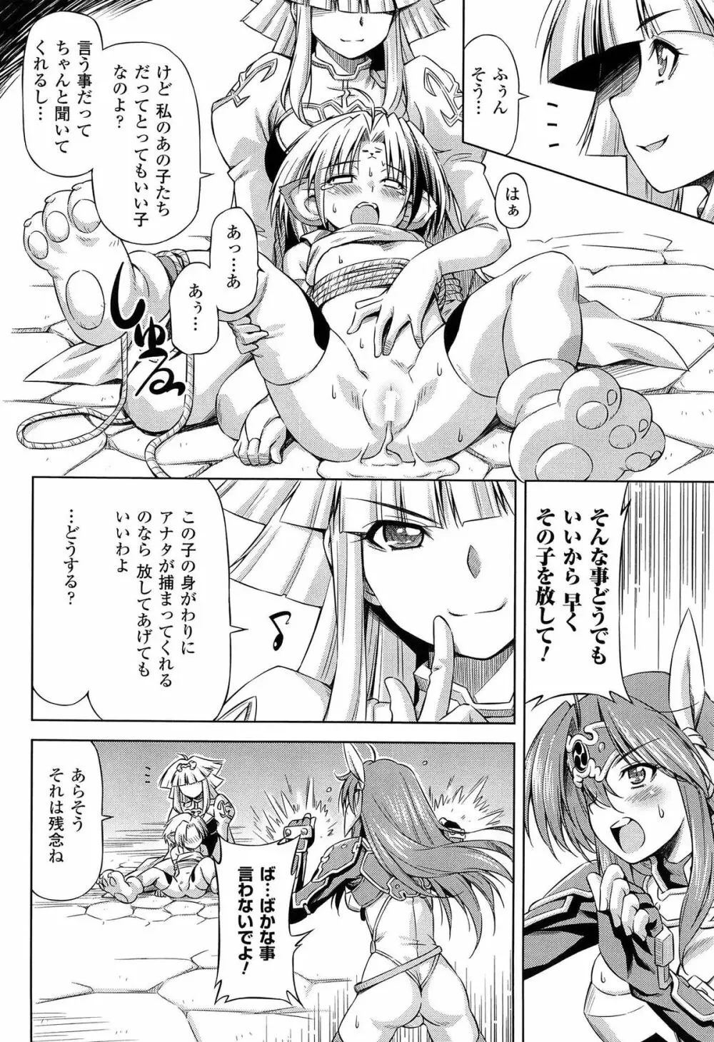 雷の戦士ライディ ~破邪の雷光~ THE COMIC Page.70