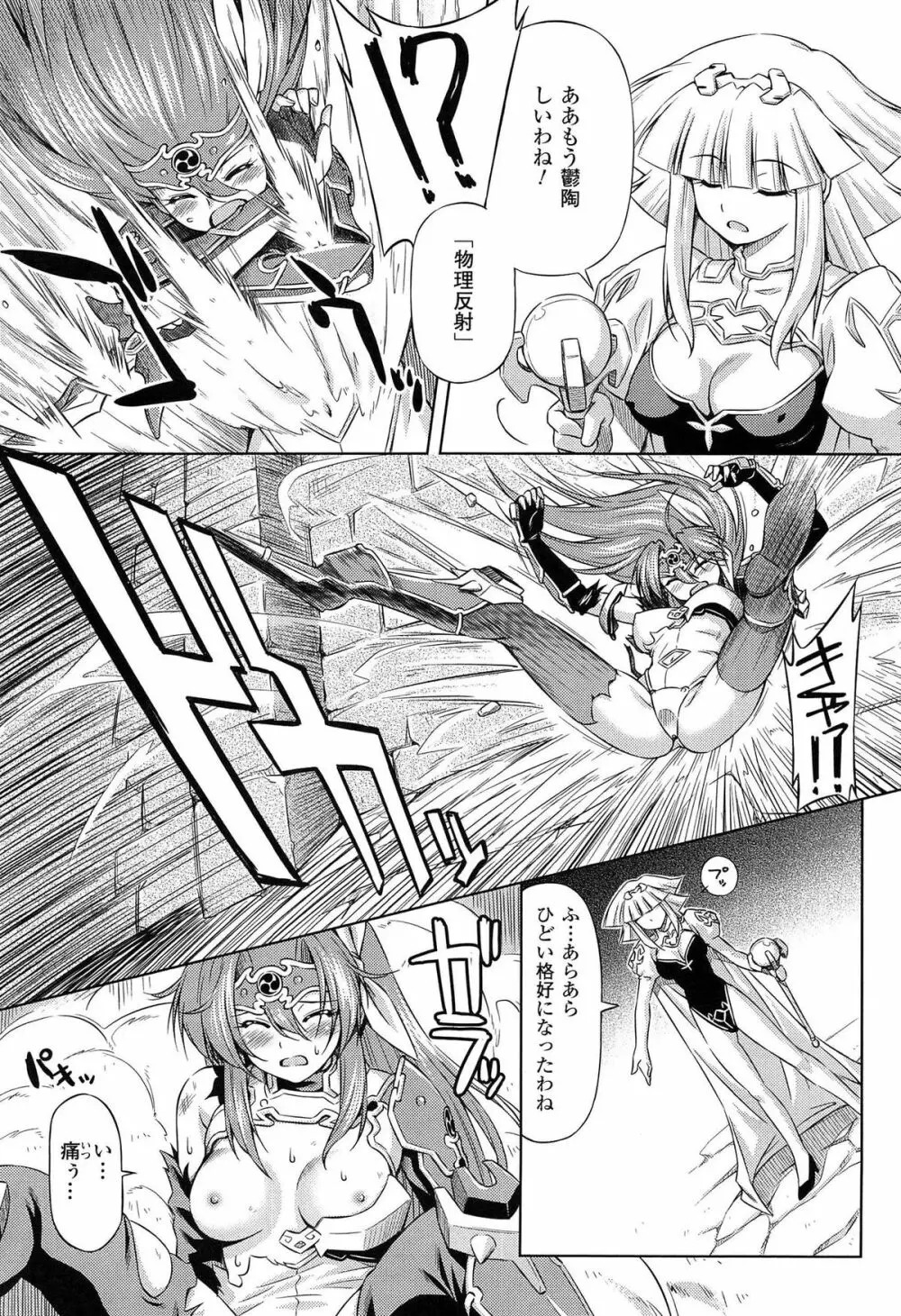 雷の戦士ライディ ~破邪の雷光~ THE COMIC Page.75