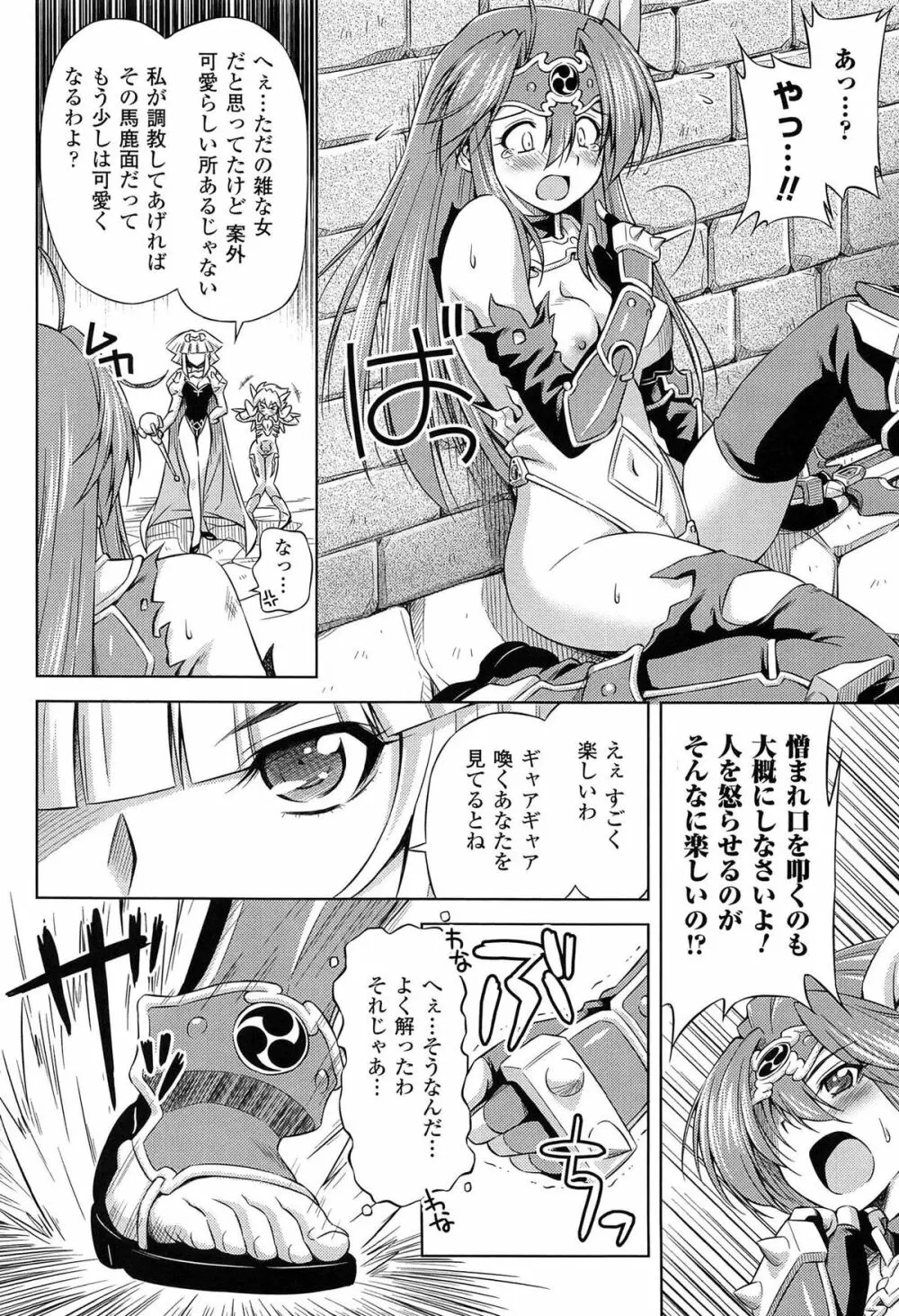 雷の戦士ライディ ~破邪の雷光~ THE COMIC Page.76