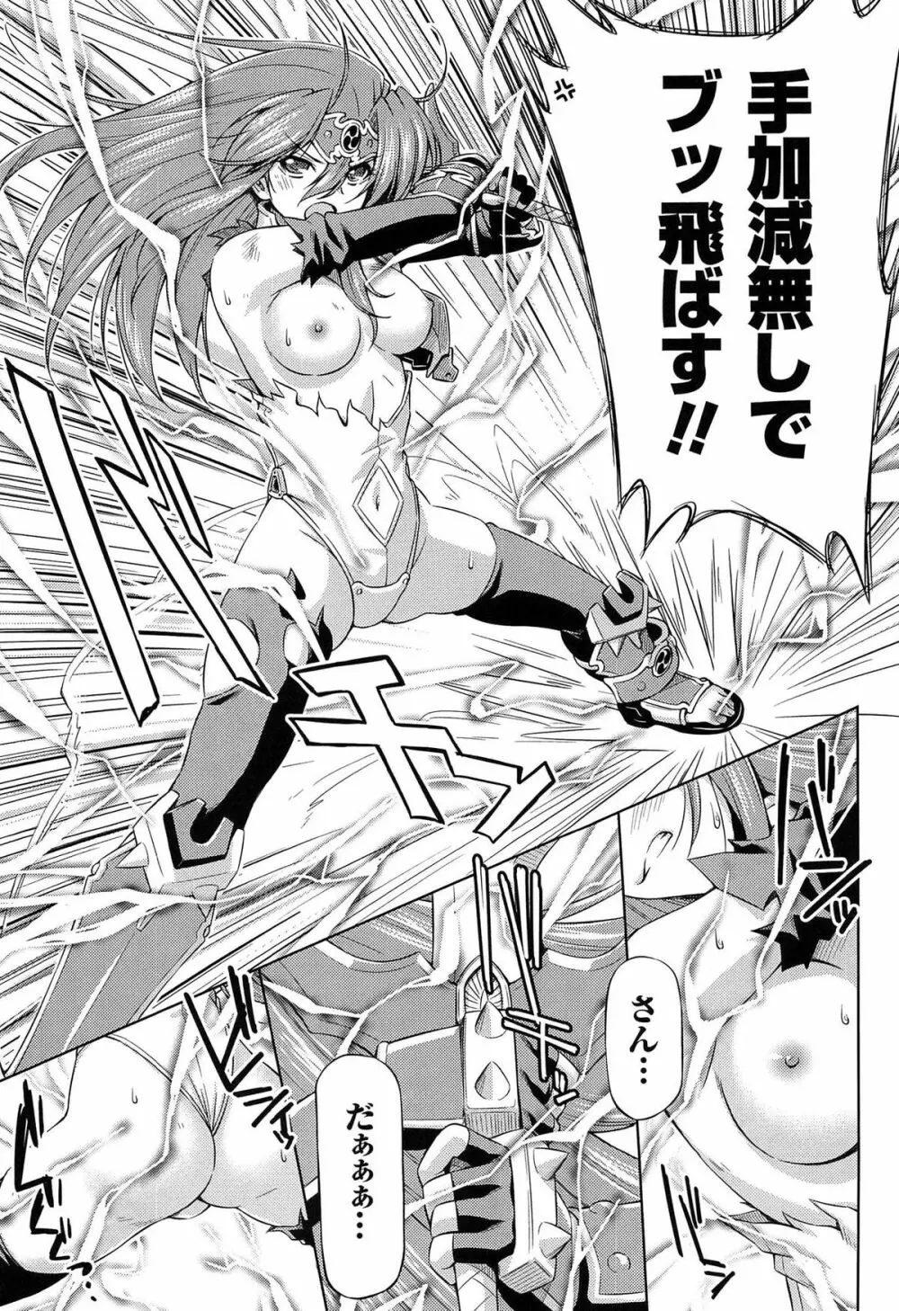 雷の戦士ライディ ~破邪の雷光~ THE COMIC Page.77