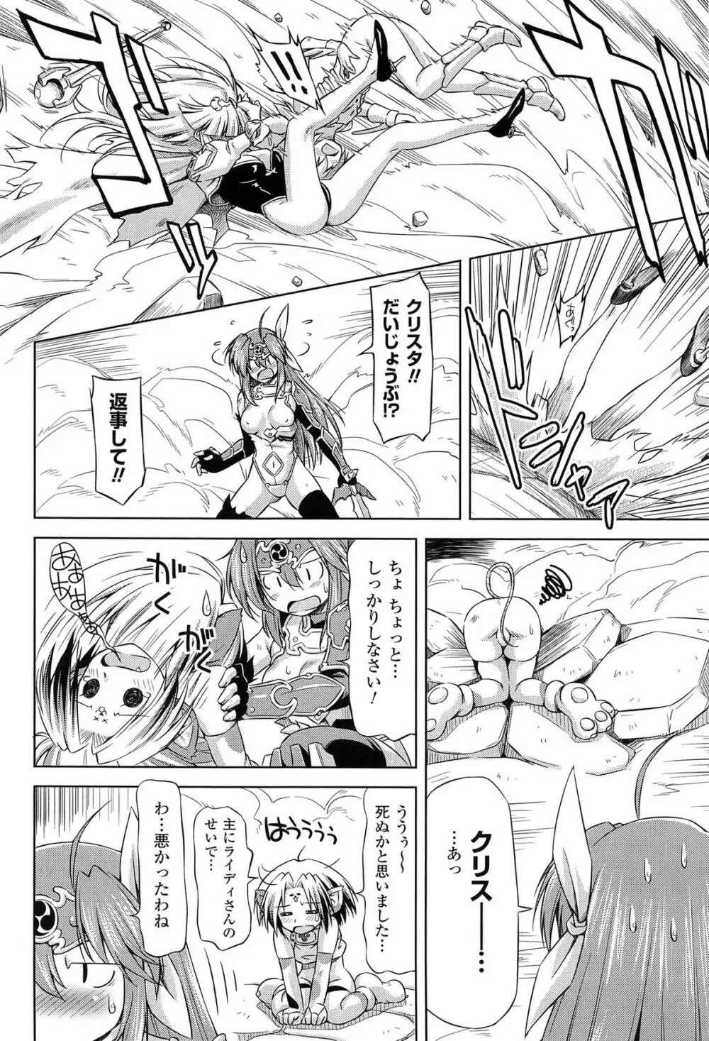雷の戦士ライディ ~破邪の雷光~ THE COMIC Page.80