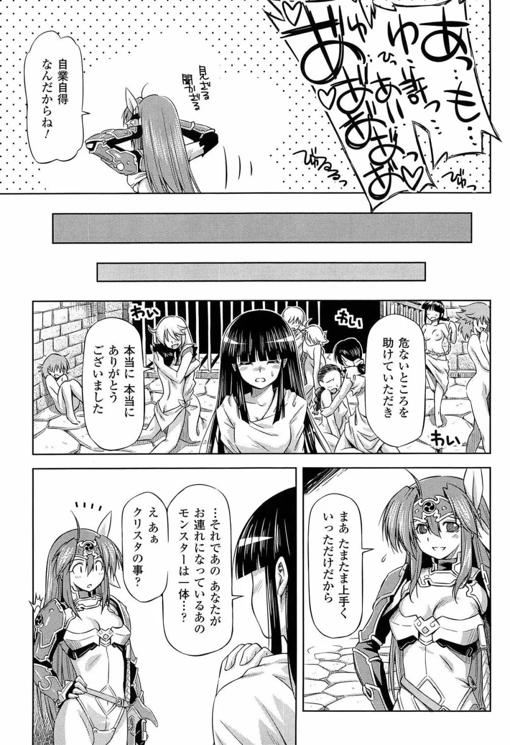 雷の戦士ライディ ~破邪の雷光~ THE COMIC Page.89