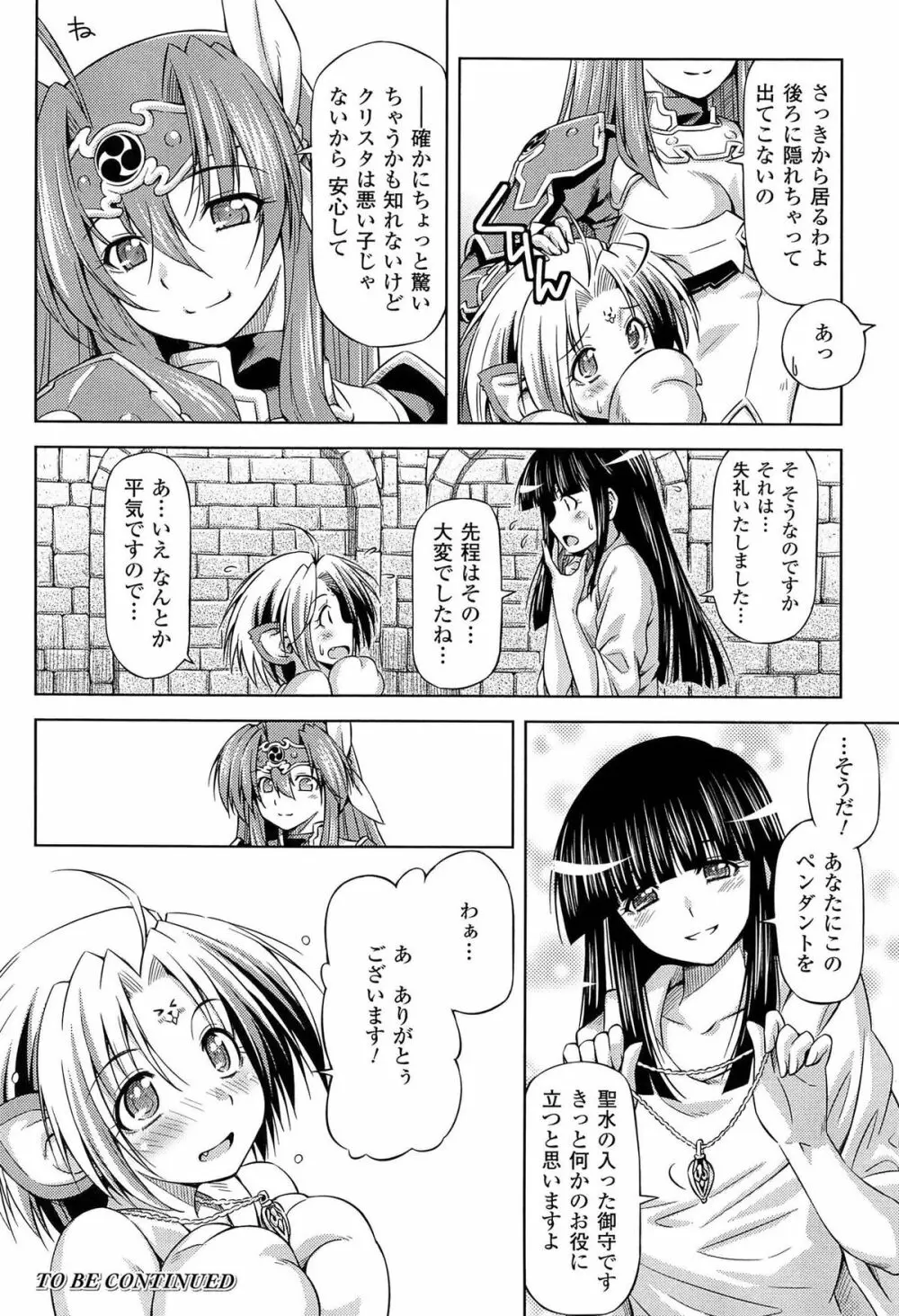 雷の戦士ライディ ~破邪の雷光~ THE COMIC Page.90