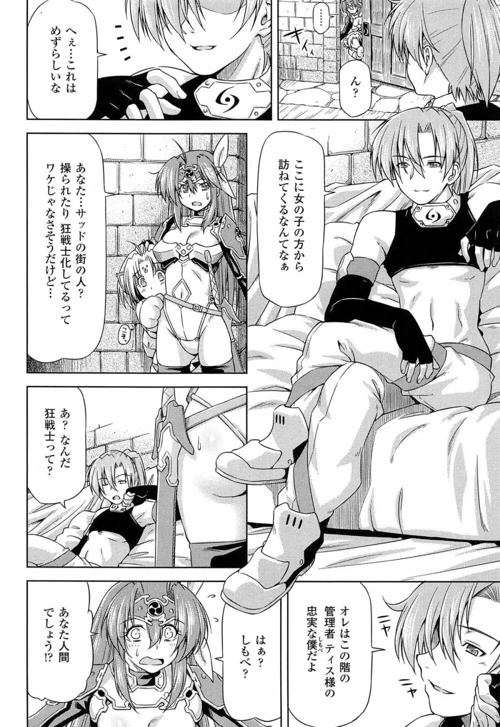 雷の戦士ライディ ~破邪の雷光~ THE COMIC Page.94