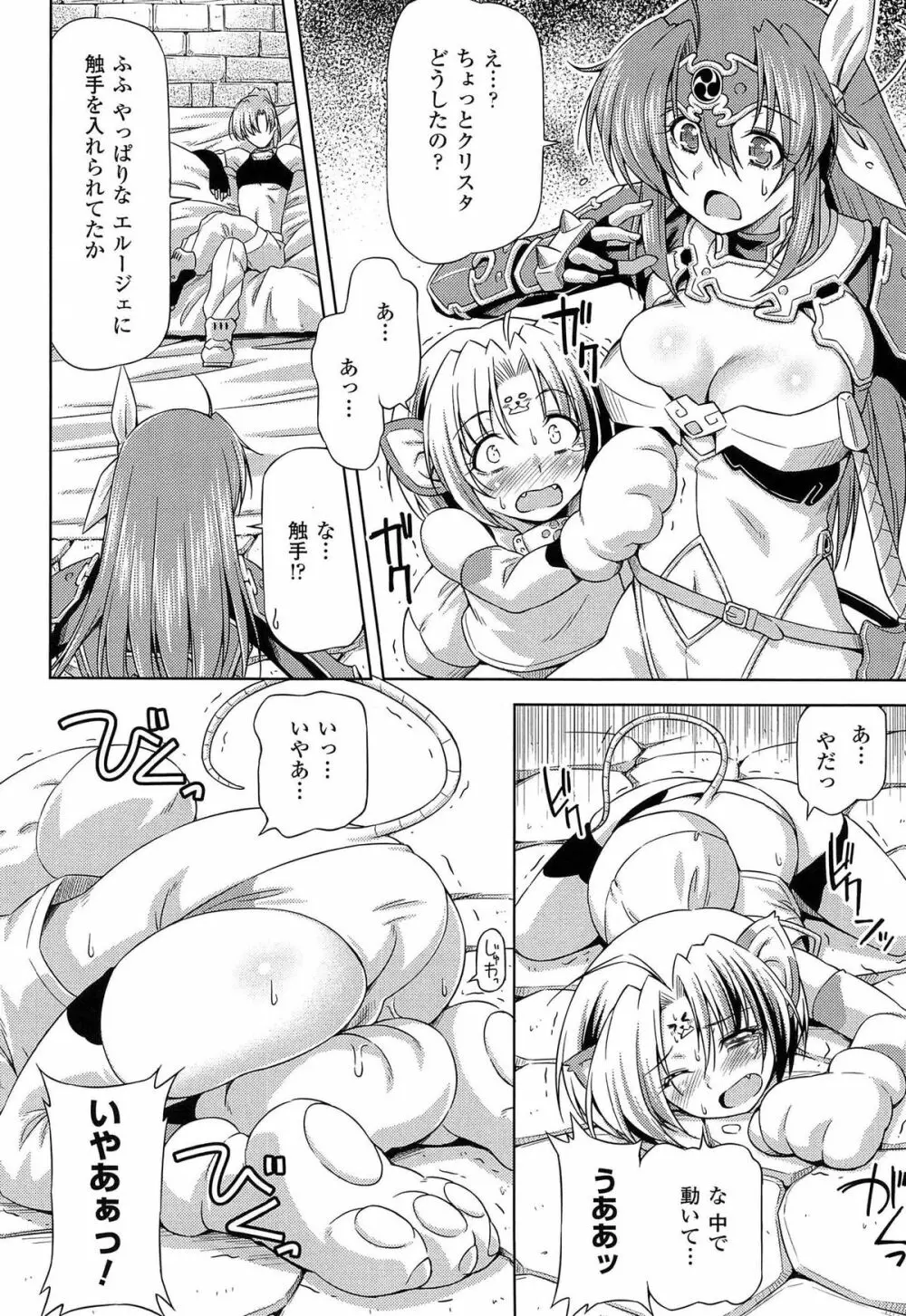雷の戦士ライディ ~破邪の雷光~ THE COMIC Page.96