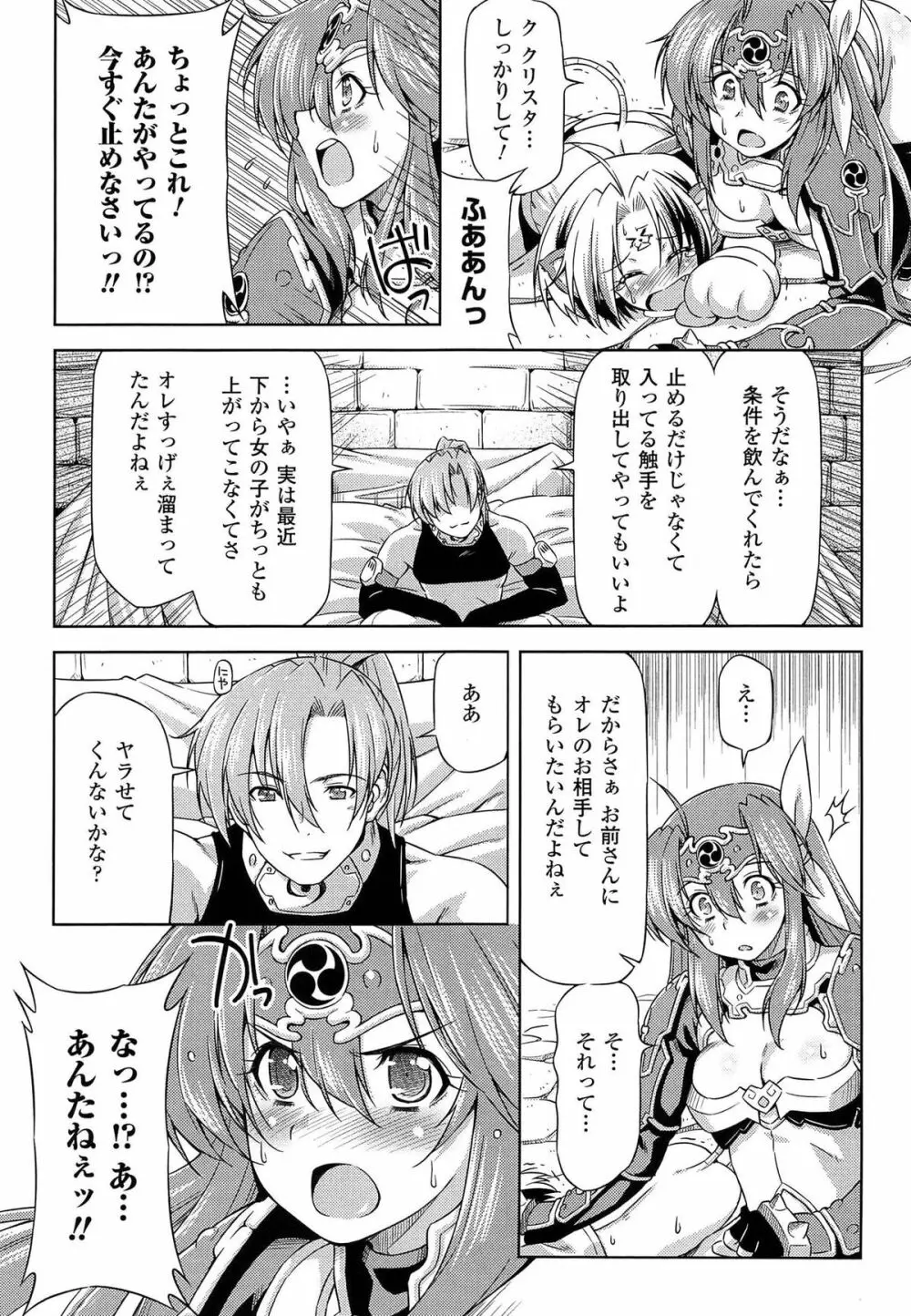 雷の戦士ライディ ~破邪の雷光~ THE COMIC Page.97