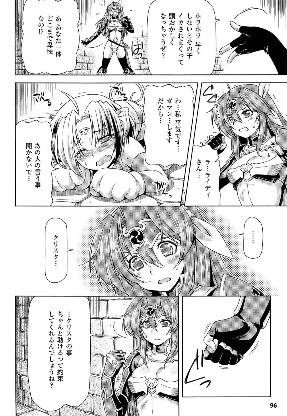 雷の戦士ライディ ~破邪の雷光~ THE COMIC Page.98