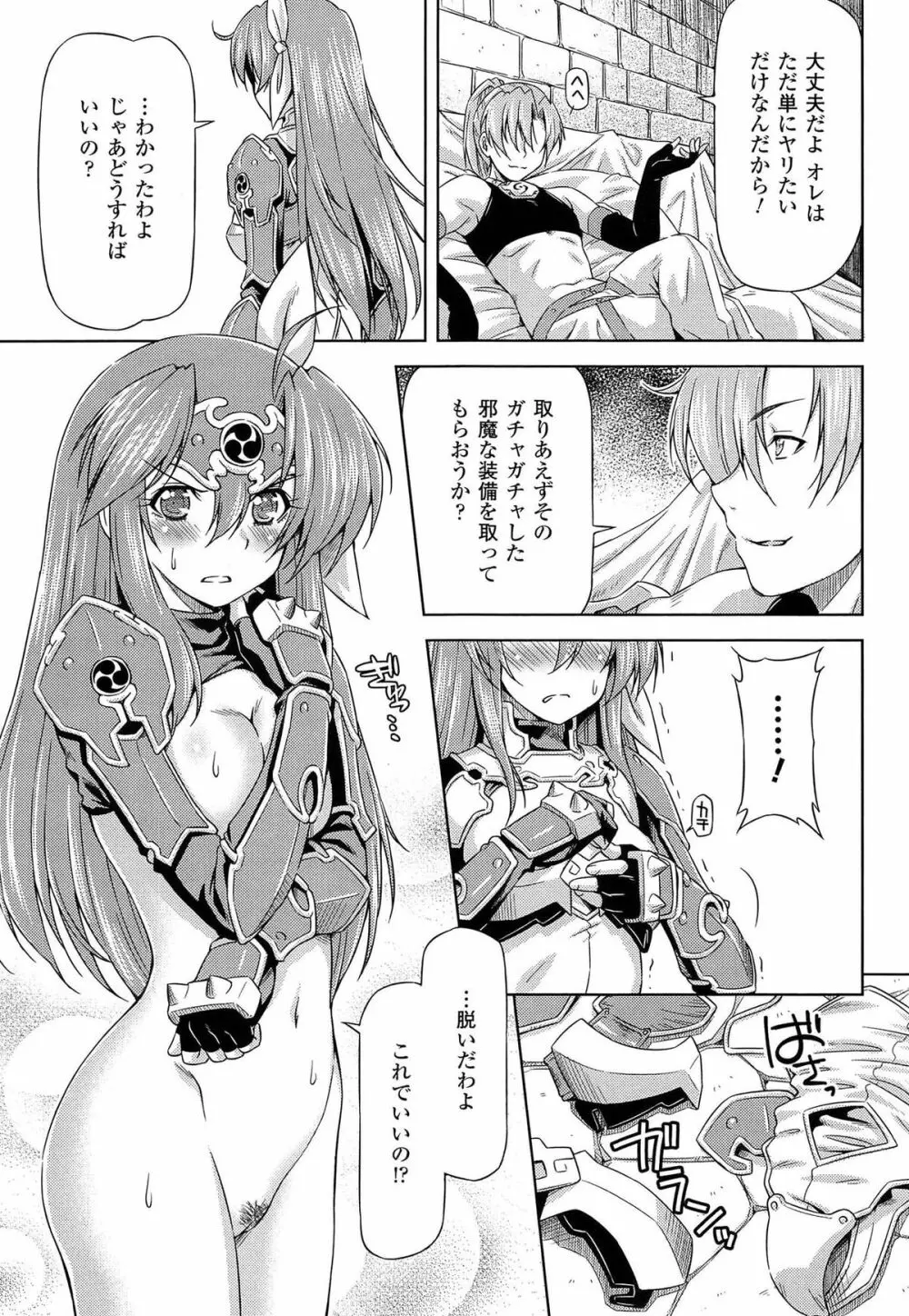 雷の戦士ライディ ~破邪の雷光~ THE COMIC Page.99