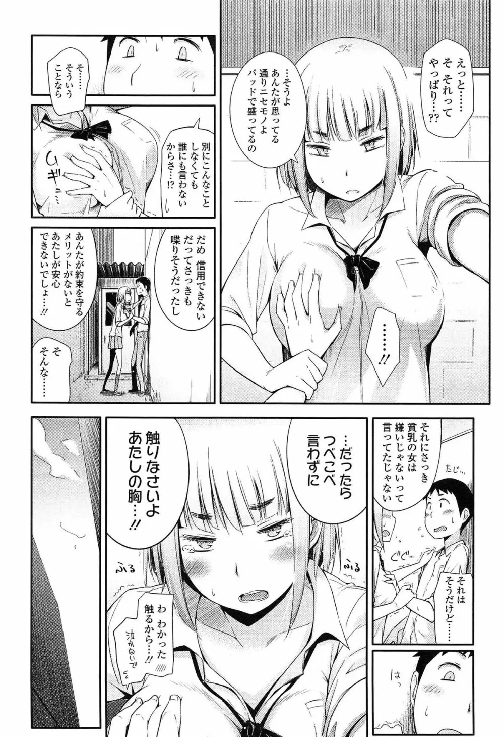 アノコトイイコト Page.58