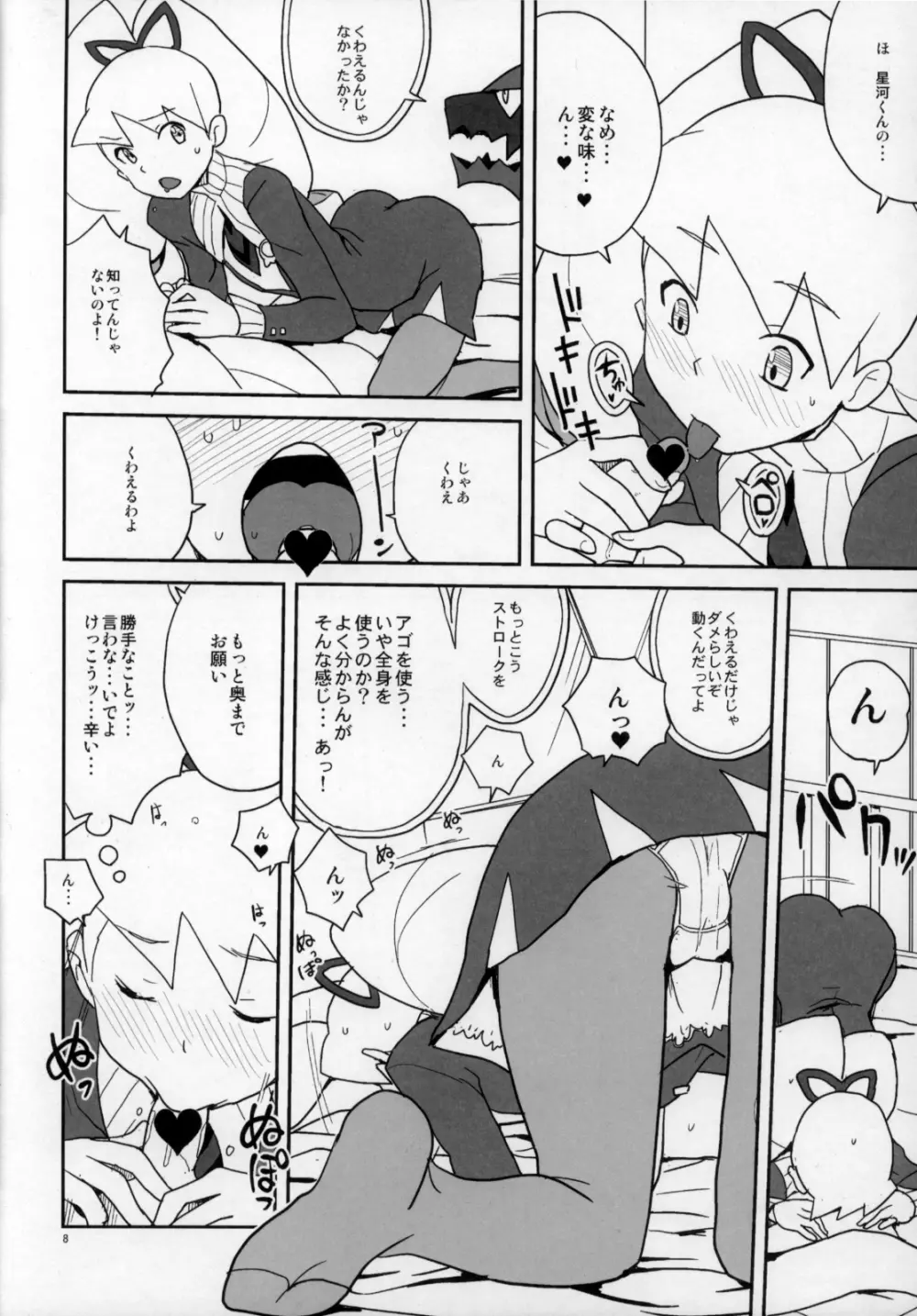 初心に帰ったスバルナ本 Page.8