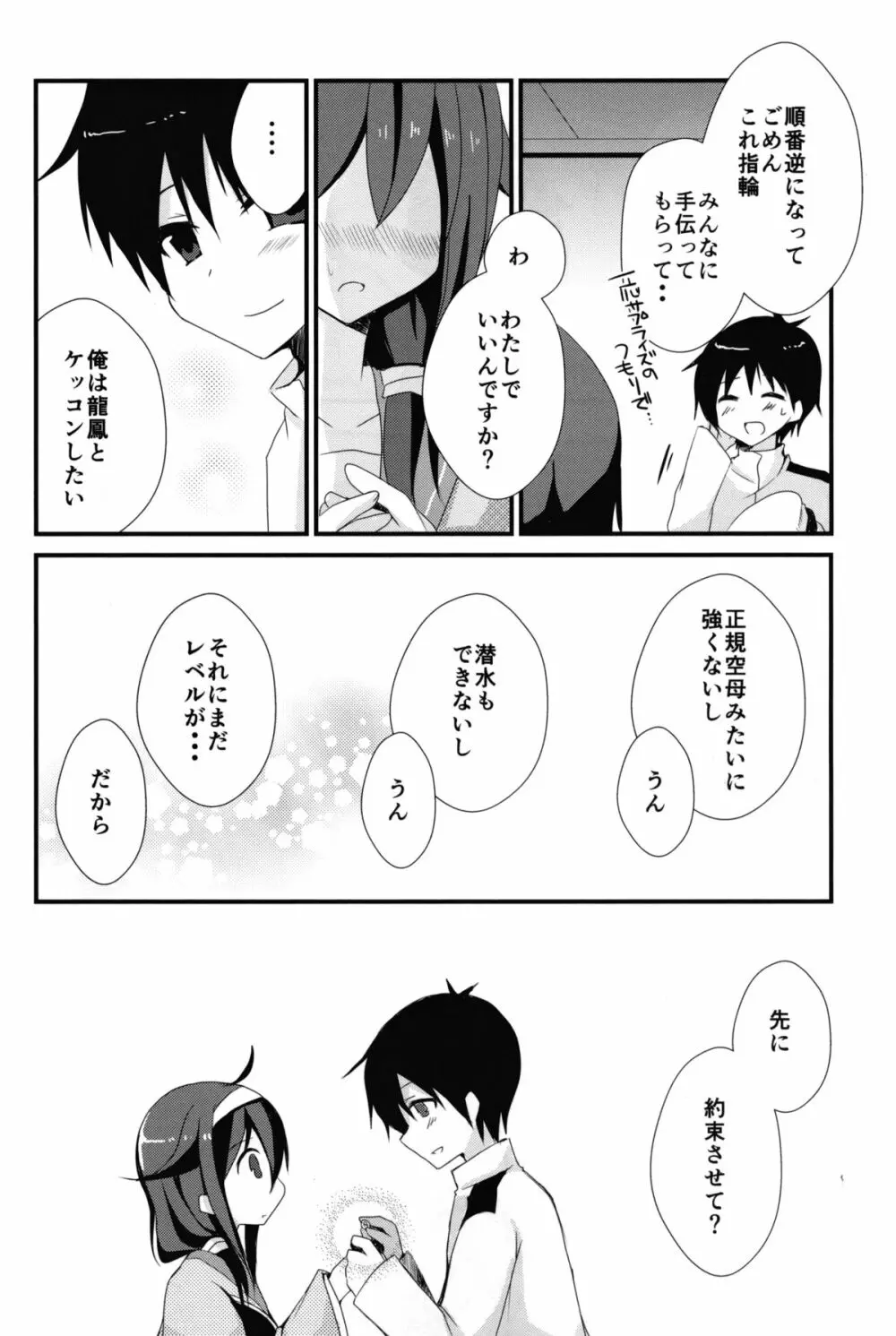 提督? て・い・と・く ❤ Page.20