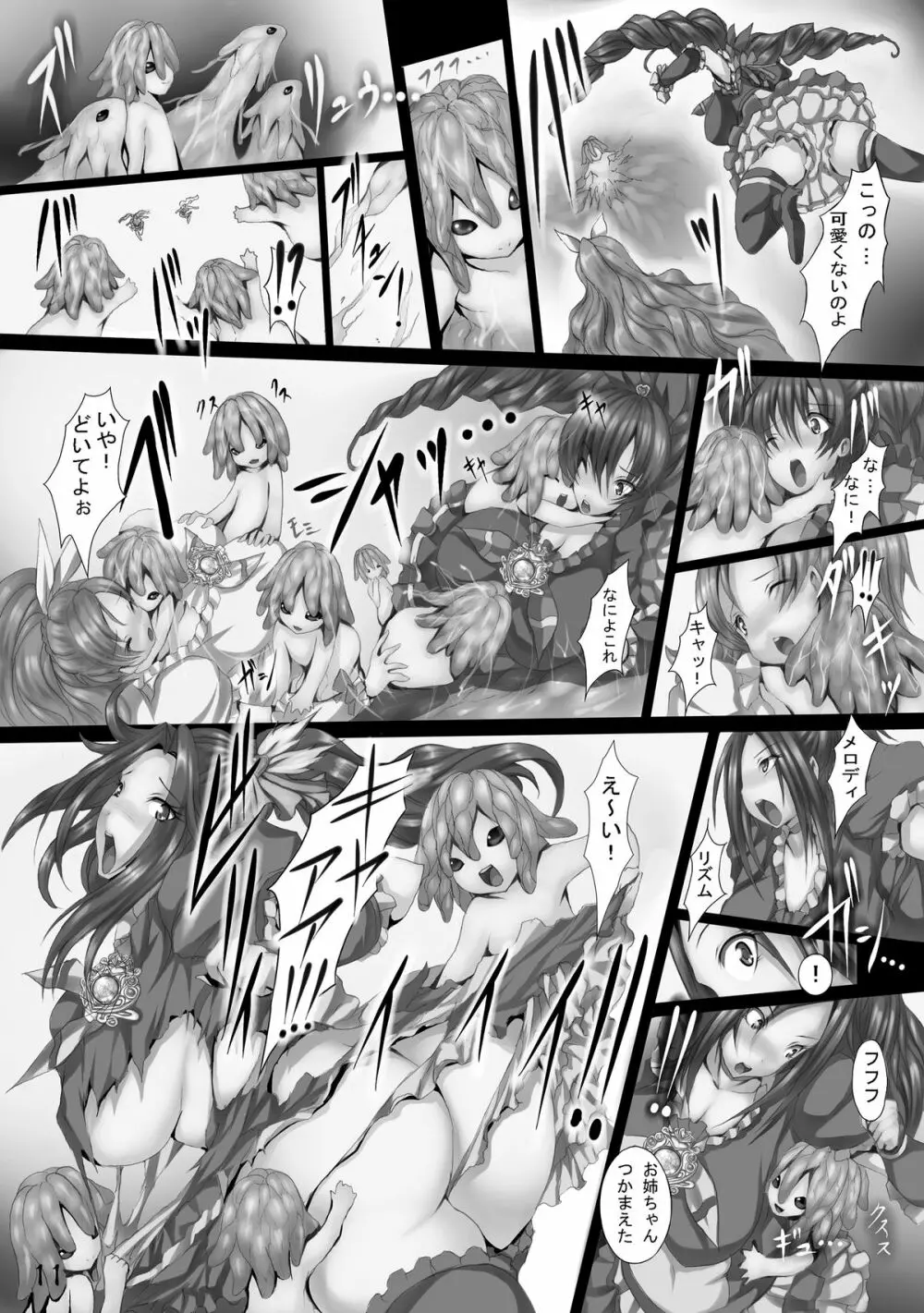 受胎組曲 ~Epilogue~ Page.11