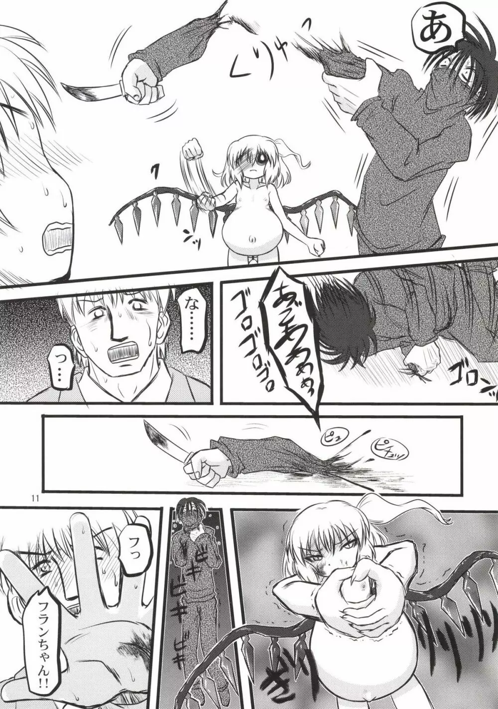 フランよんぶんのいち最終章 ~中編~ Page.11