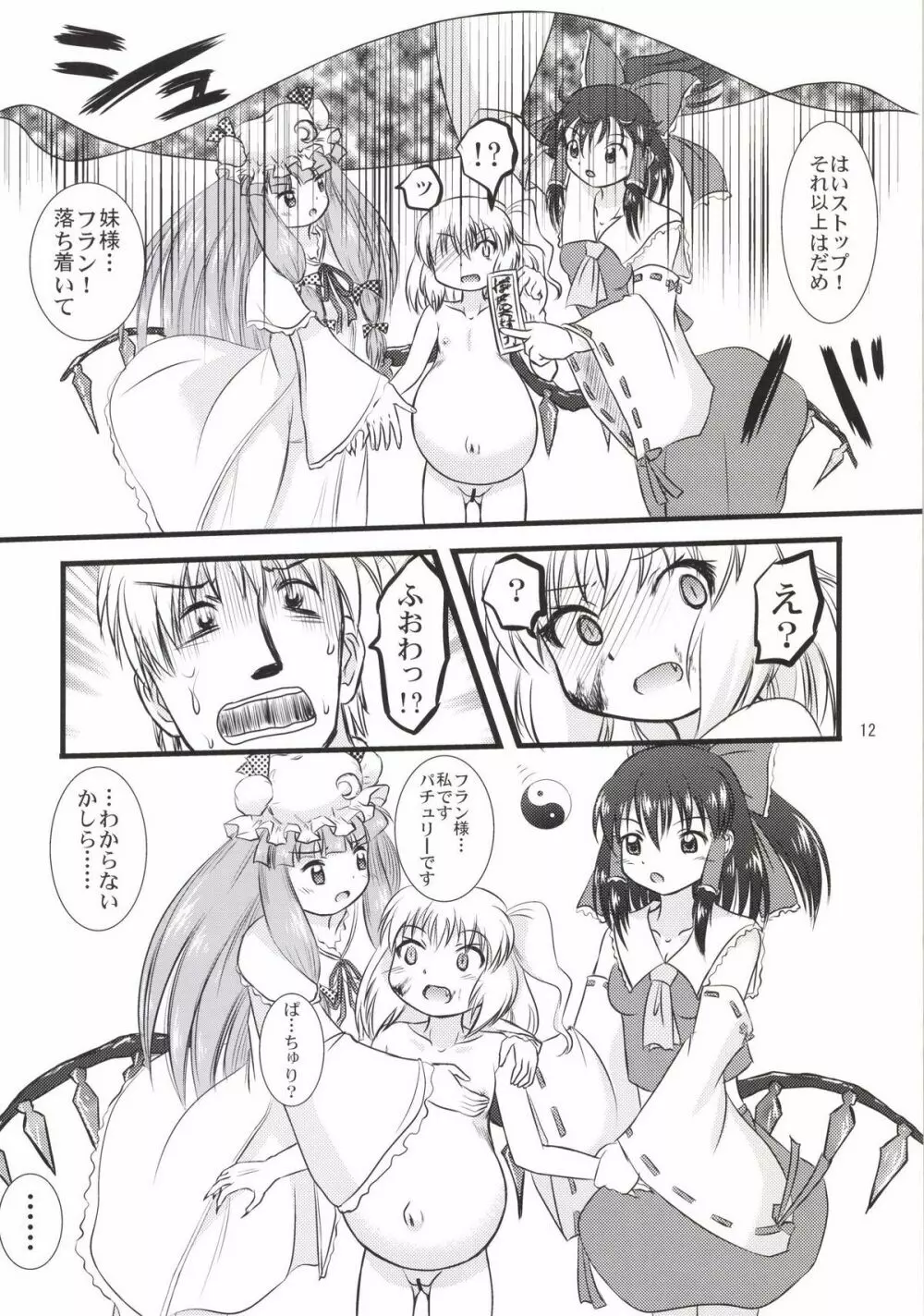 フランよんぶんのいち最終章 ~中編~ Page.12
