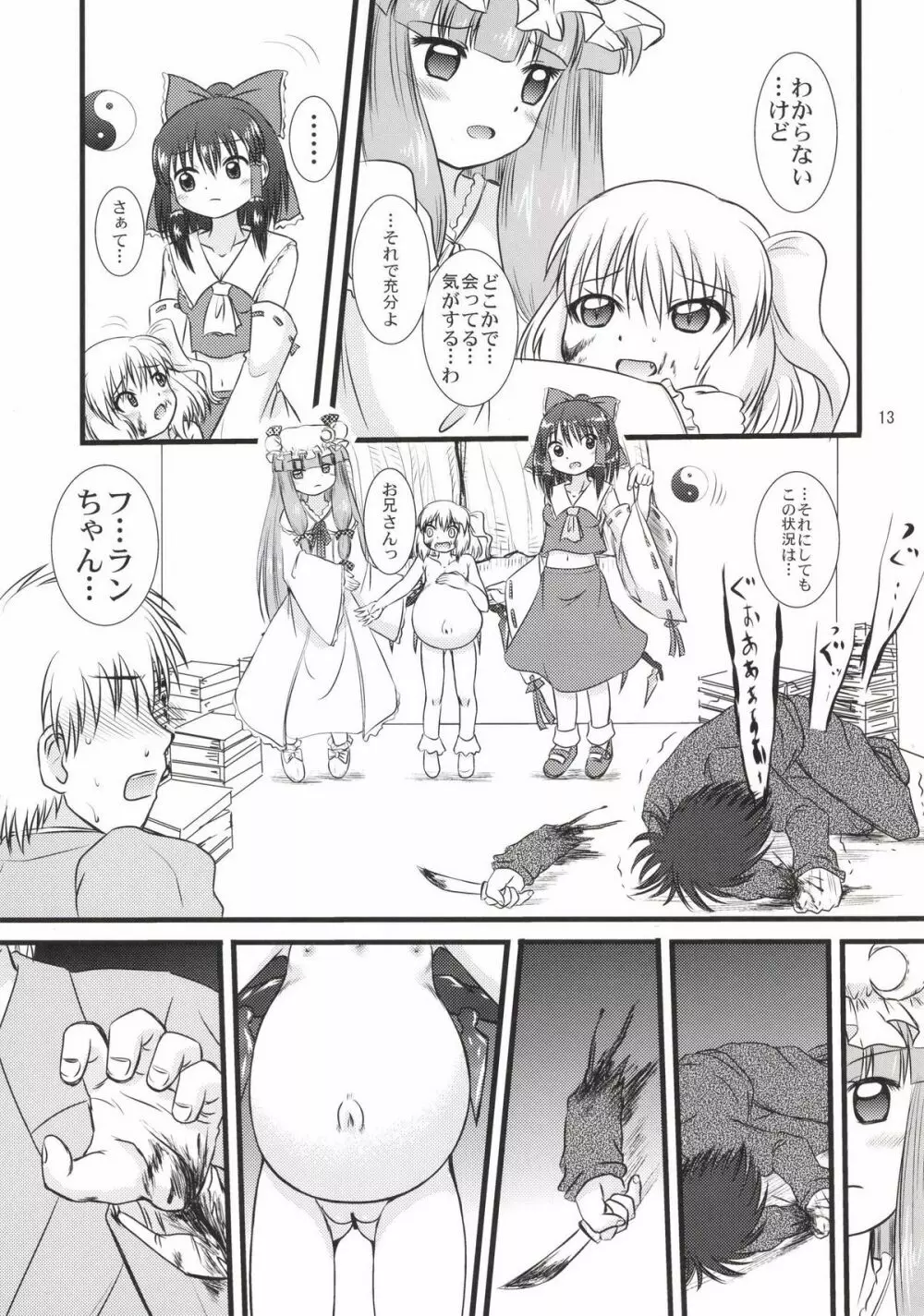 フランよんぶんのいち最終章 ~中編~ Page.13