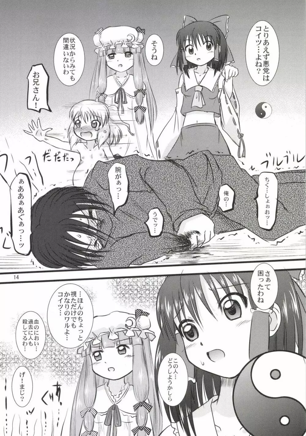 フランよんぶんのいち最終章 ~中編~ Page.14