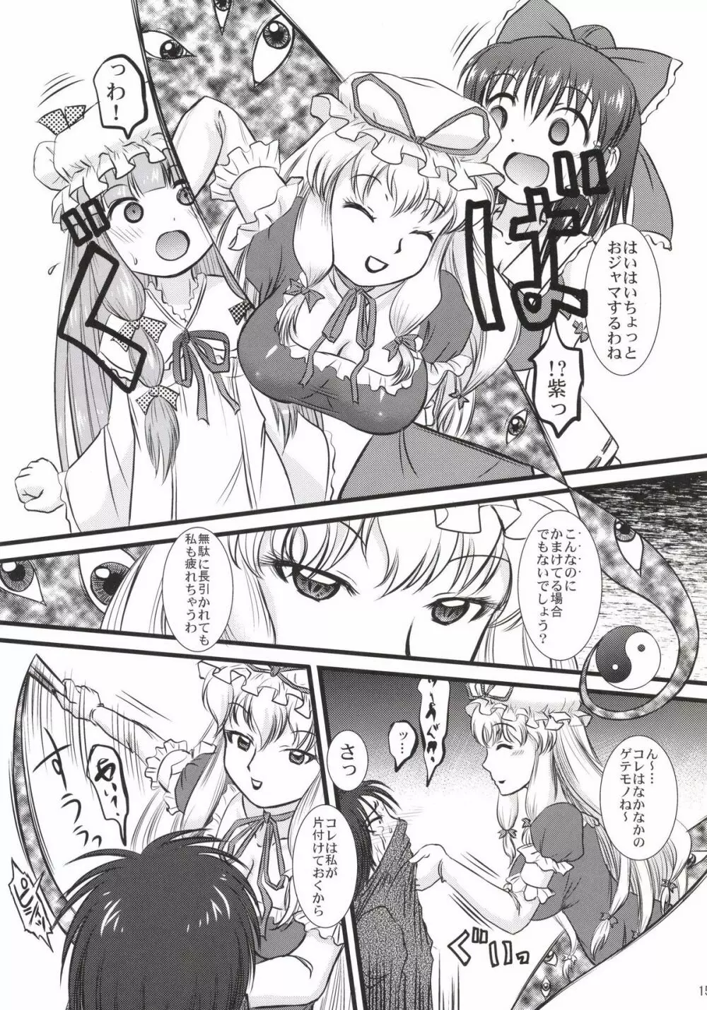 フランよんぶんのいち最終章 ~中編~ Page.15