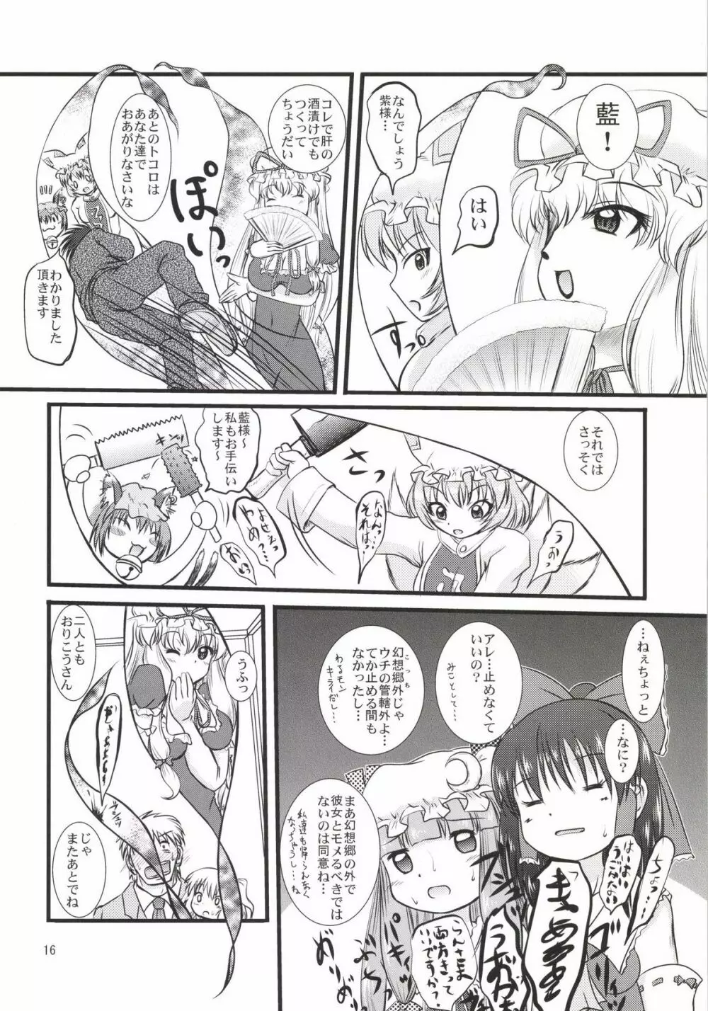 フランよんぶんのいち最終章 ~中編~ Page.16