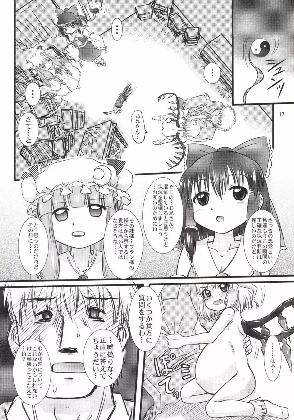 フランよんぶんのいち最終章 ~中編~ Page.17
