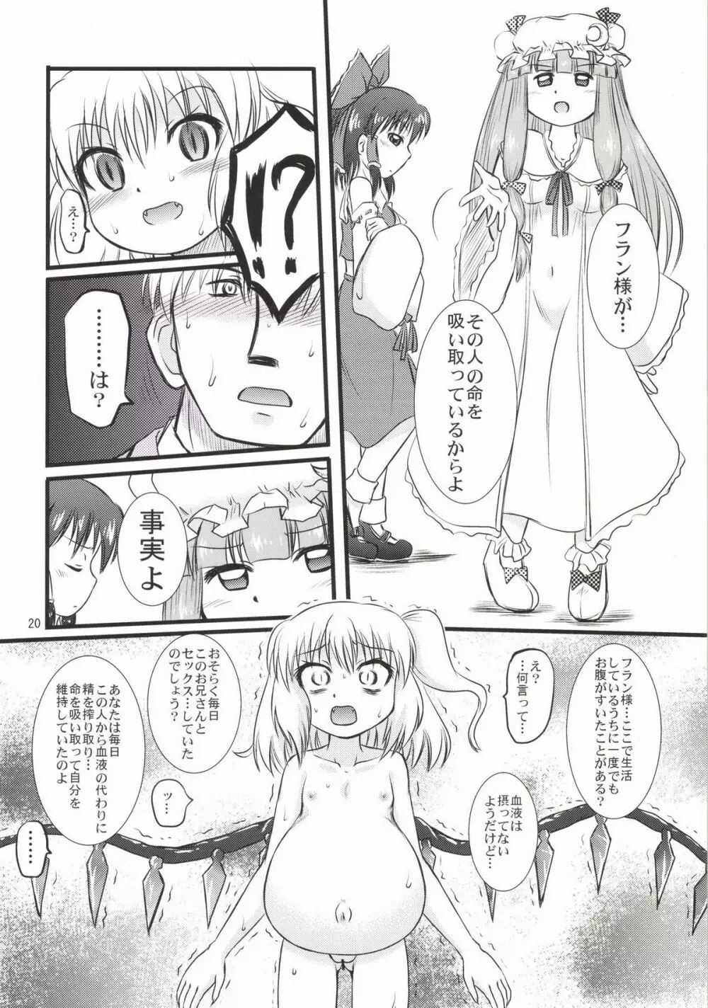 フランよんぶんのいち最終章 ~中編~ Page.20