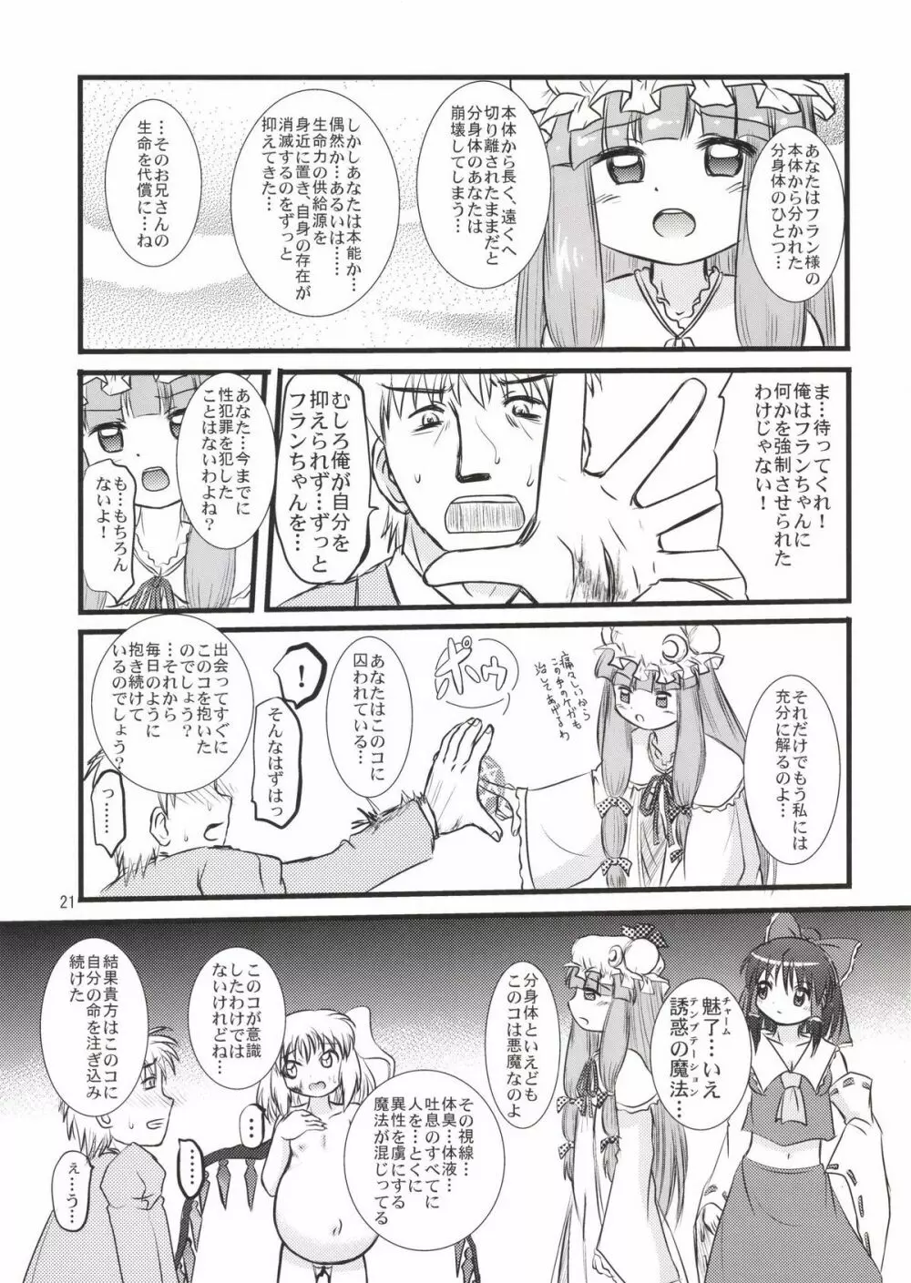 フランよんぶんのいち最終章 ~中編~ Page.21