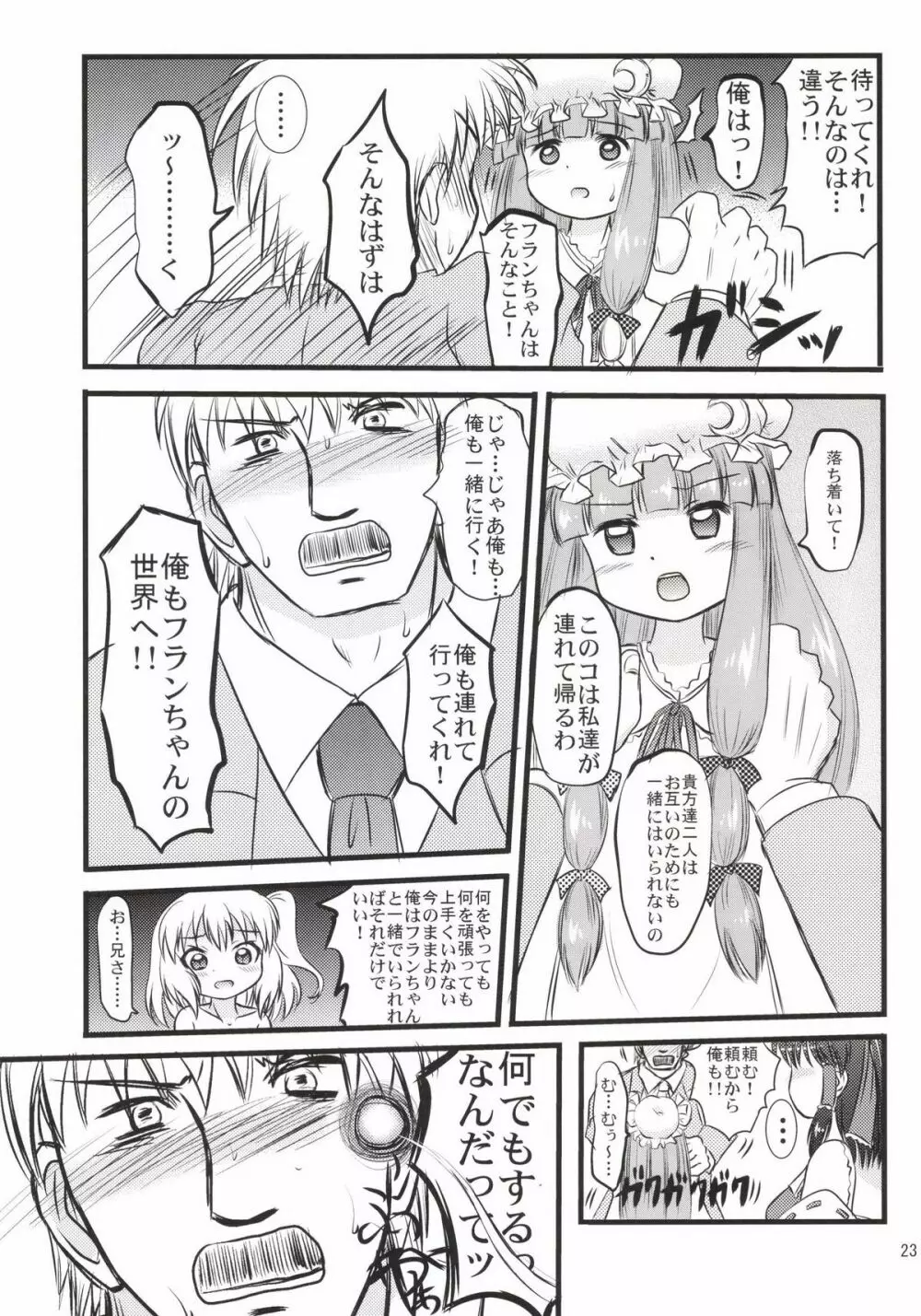 フランよんぶんのいち最終章 ~中編~ Page.23