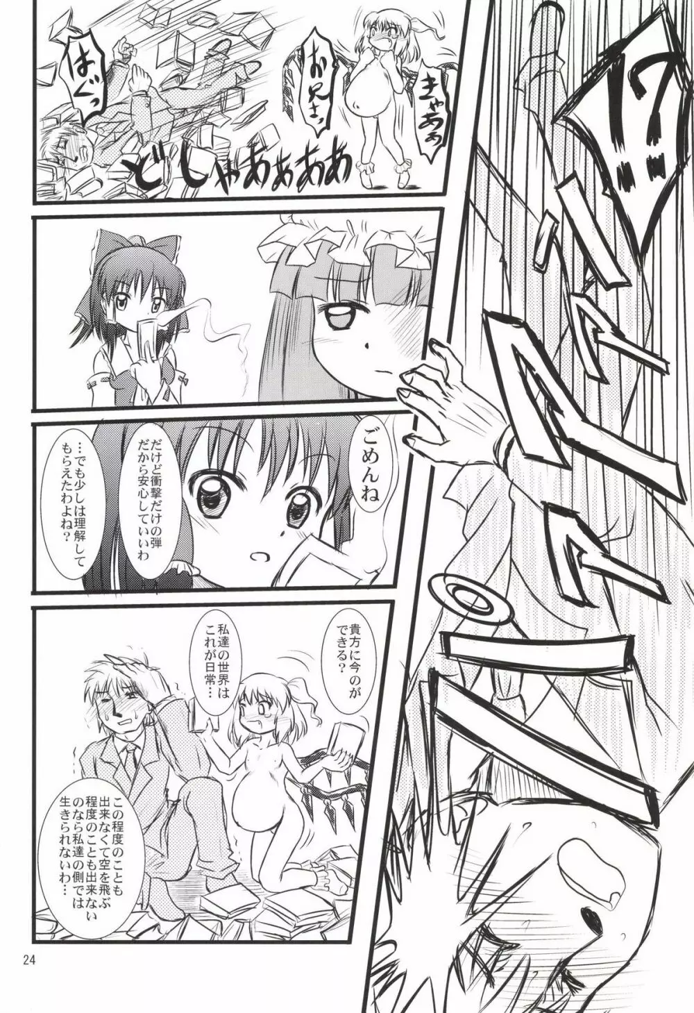 フランよんぶんのいち最終章 ~中編~ Page.24