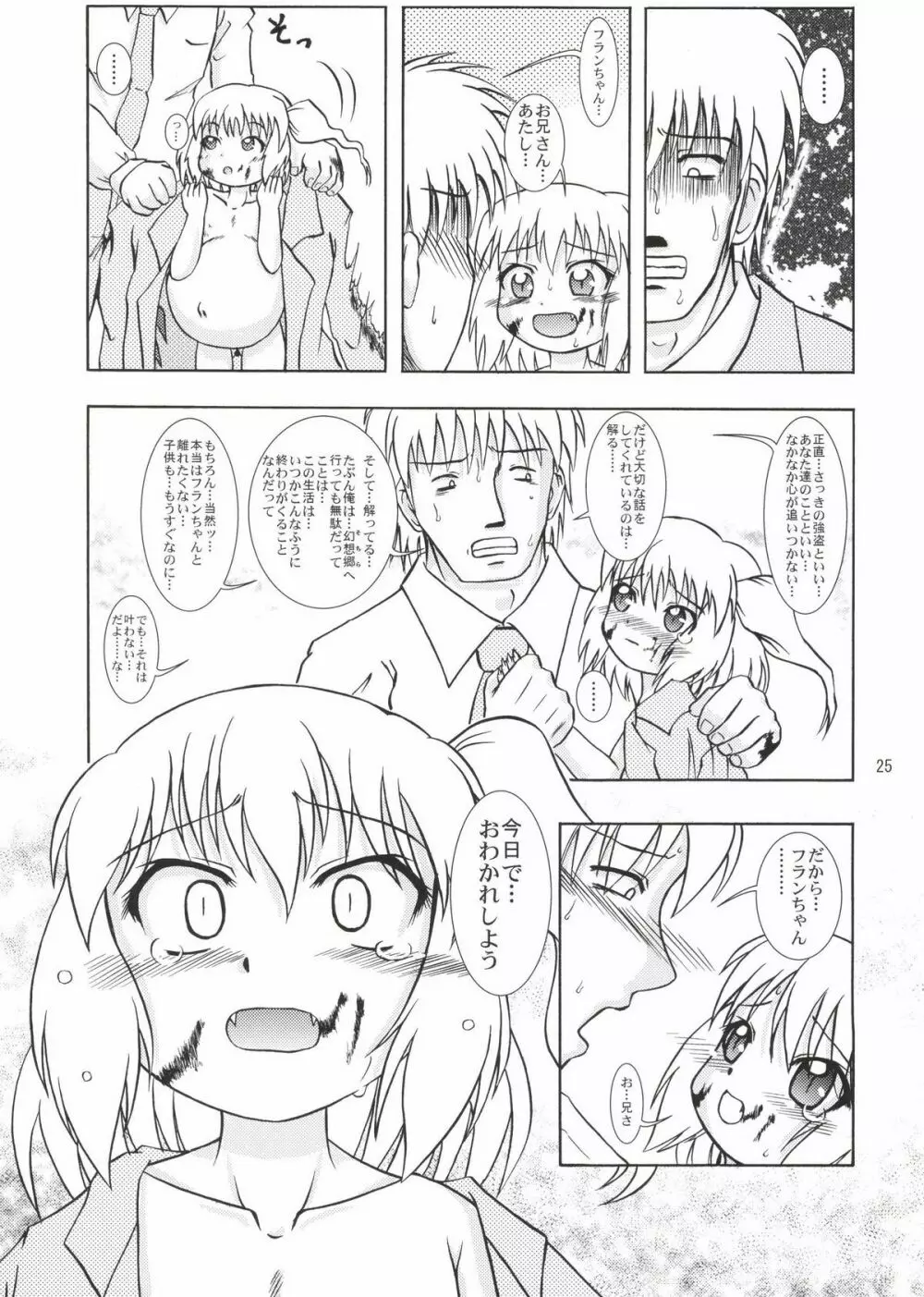 フランよんぶんのいち最終章 ~中編~ Page.25