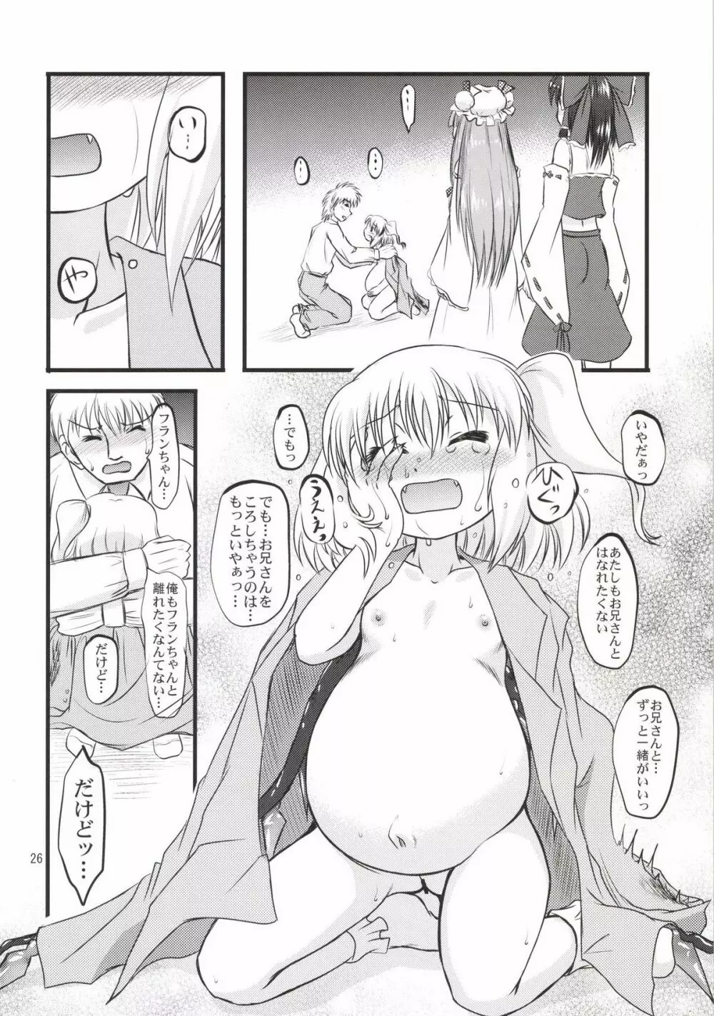 フランよんぶんのいち最終章 ~中編~ Page.26