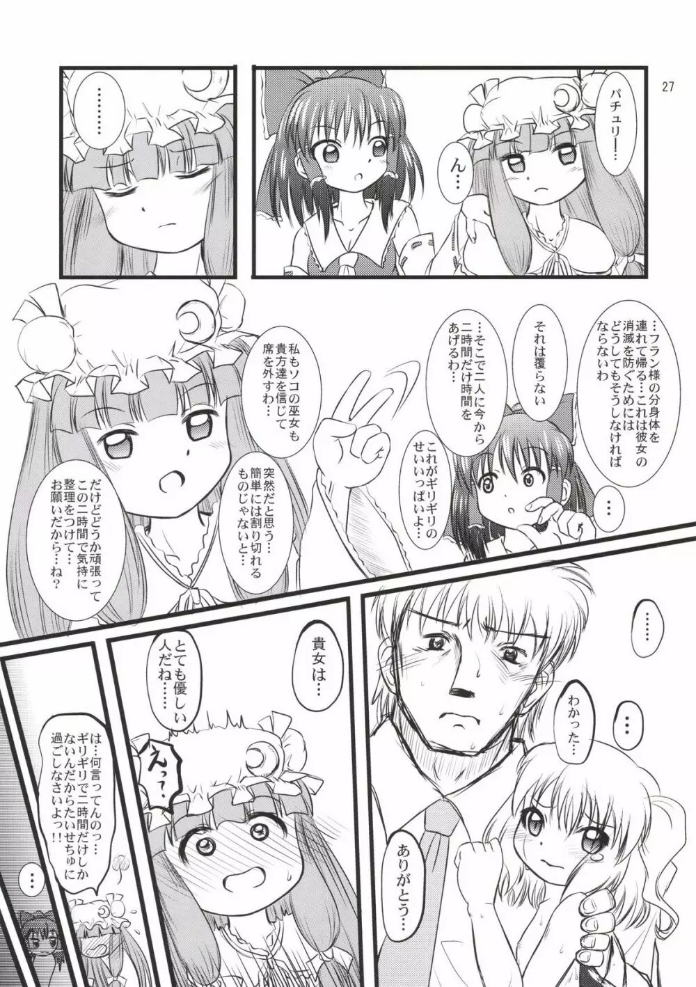 フランよんぶんのいち最終章 ~中編~ Page.27