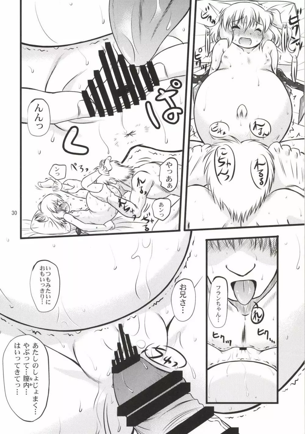 フランよんぶんのいち最終章 ~中編~ Page.30