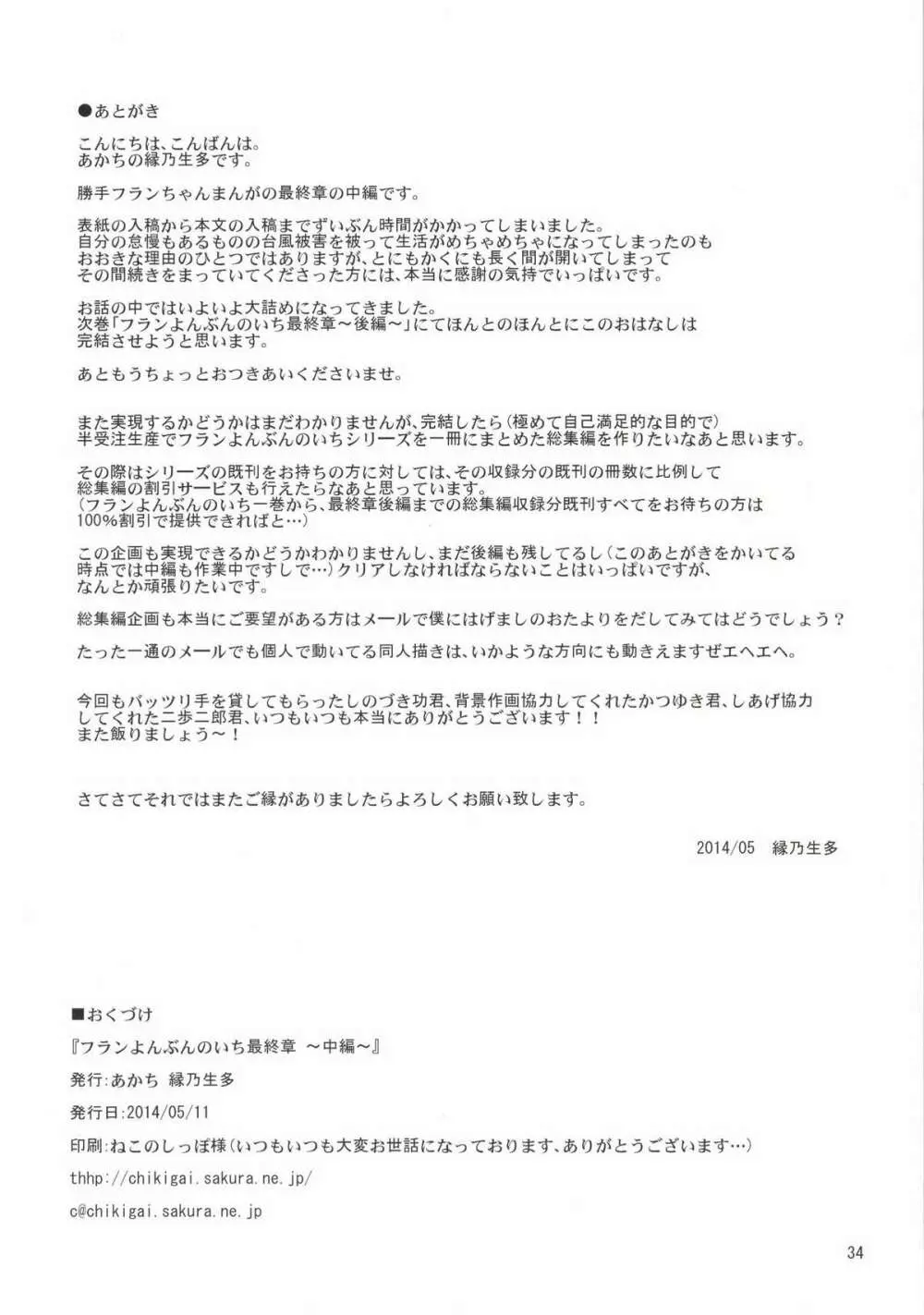フランよんぶんのいち最終章 ~中編~ Page.34