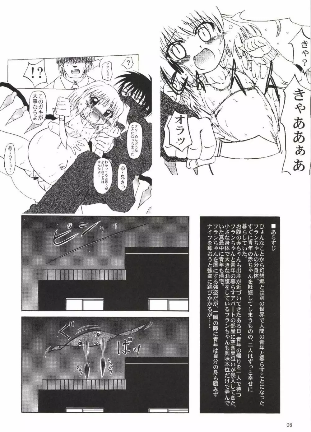 フランよんぶんのいち最終章 ~中編~ Page.6