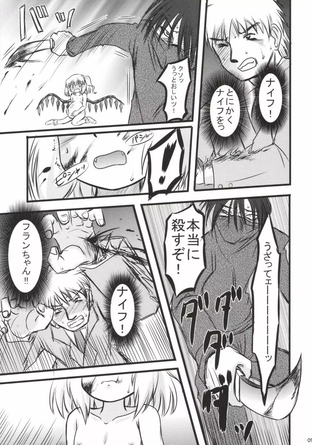 フランよんぶんのいち最終章 ~中編~ Page.9