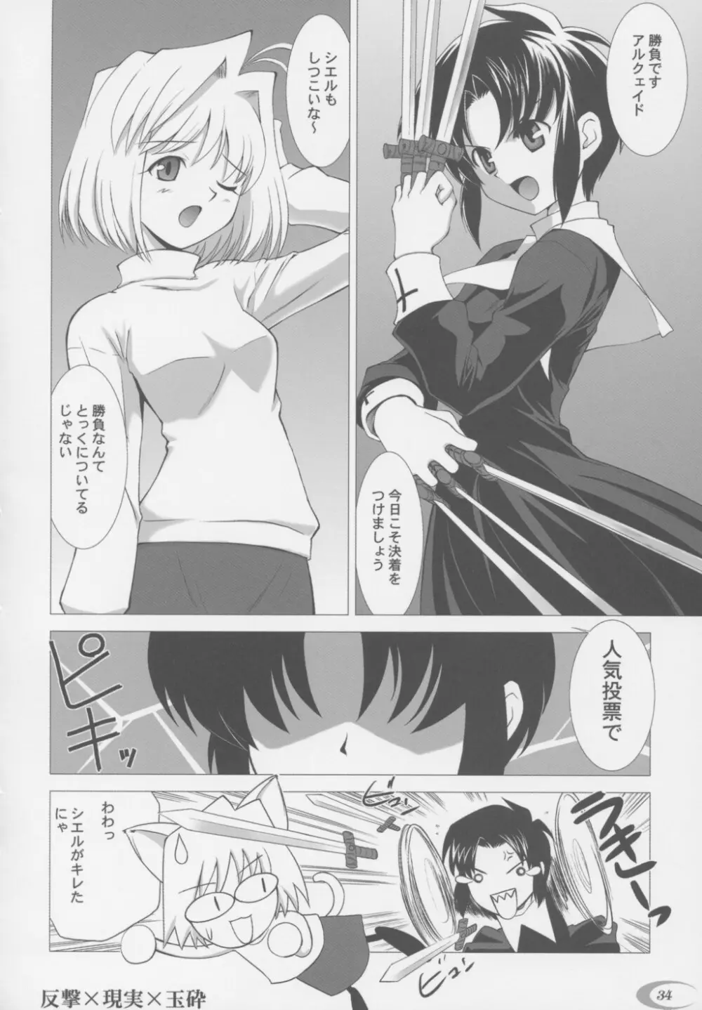 月姫COMPLEX Page.33