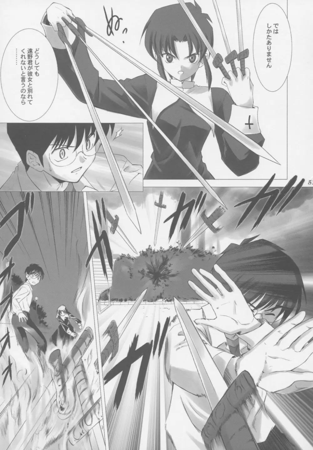 月姫COMPLEX Page.50