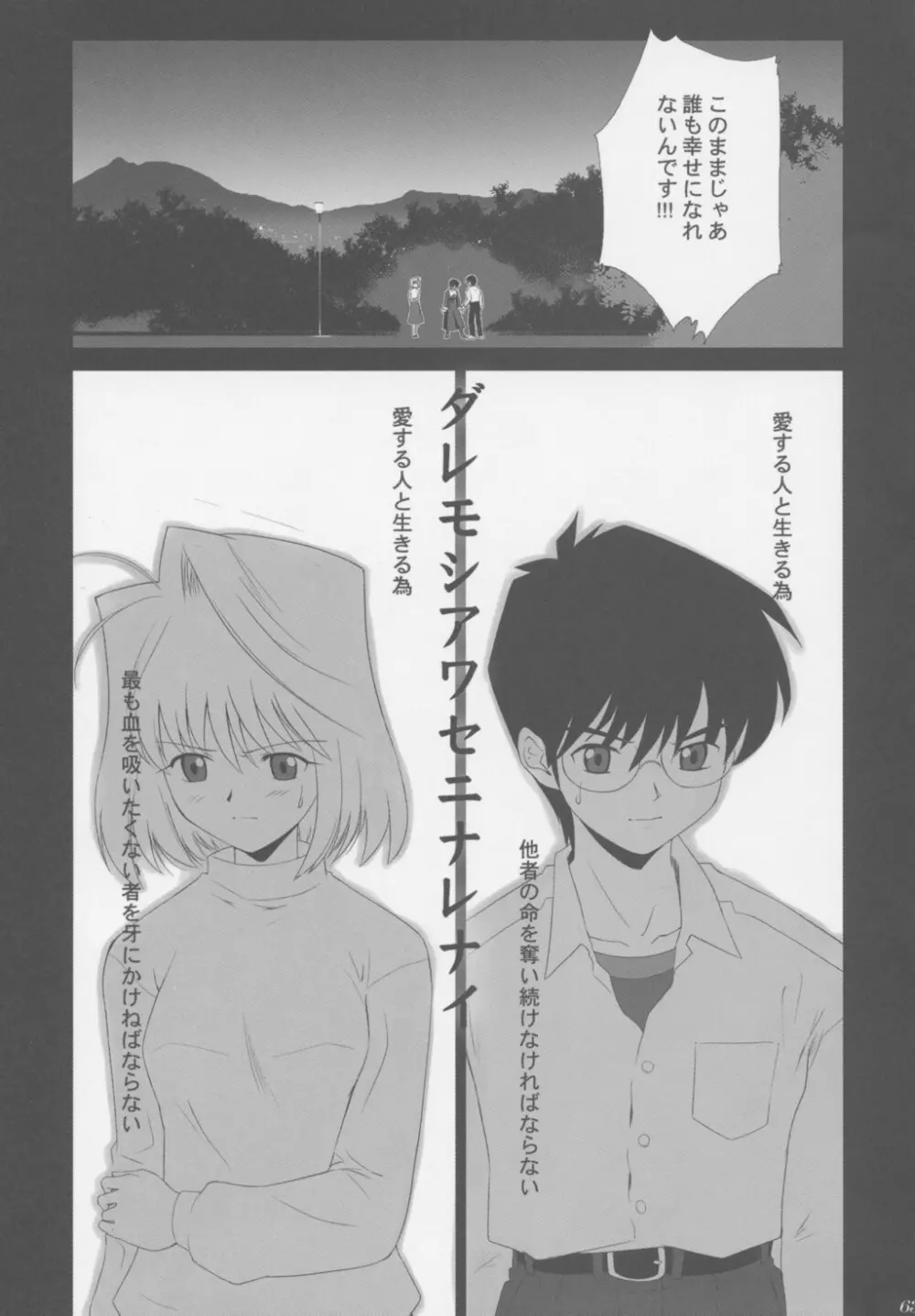 月姫COMPLEX Page.62