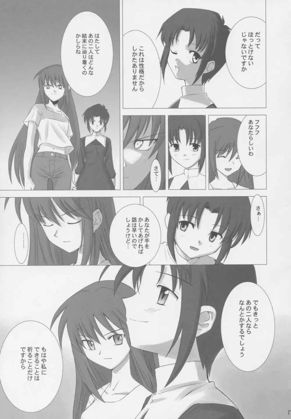 月姫COMPLEX Page.70