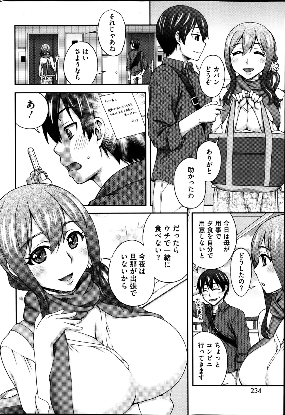 2番目の… Page.2
