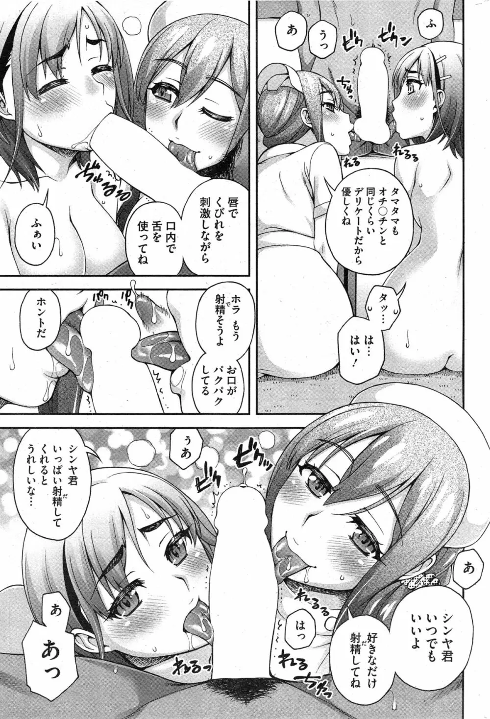 2番目の… Page.73