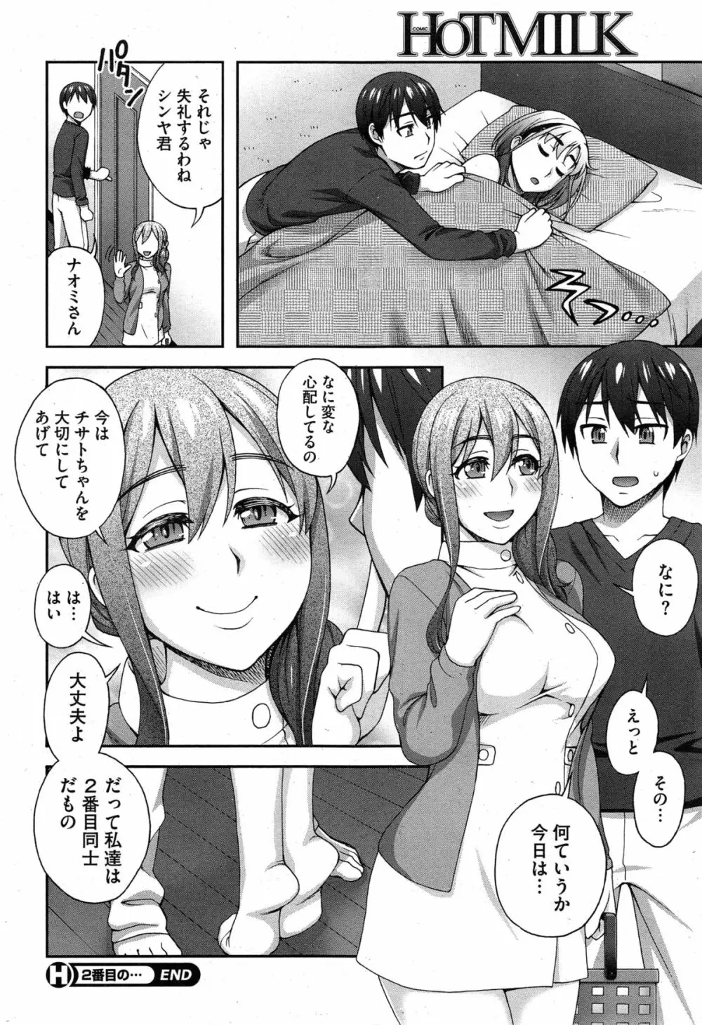2番目の… Page.86