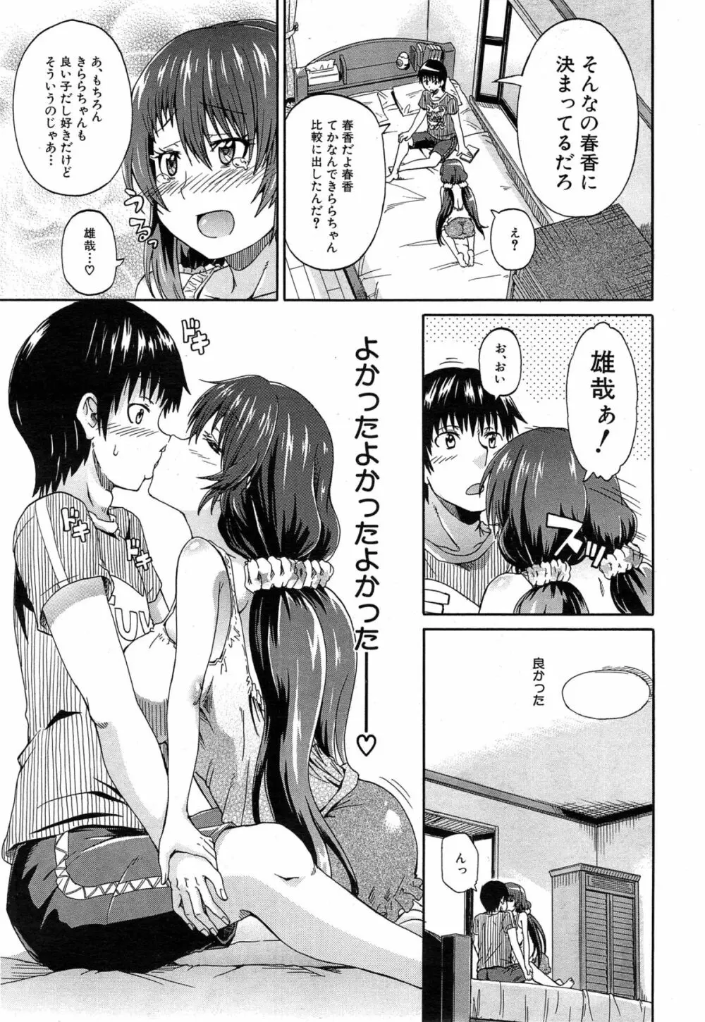 にょうカプ 第1-3章 Page.119
