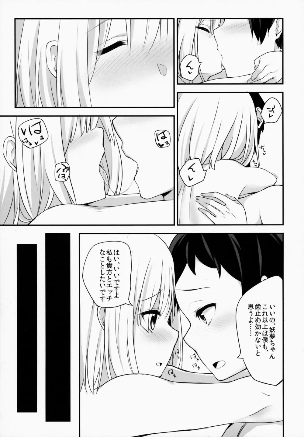 妖夢DAY's ~お風呂でですか? ~ Page.10