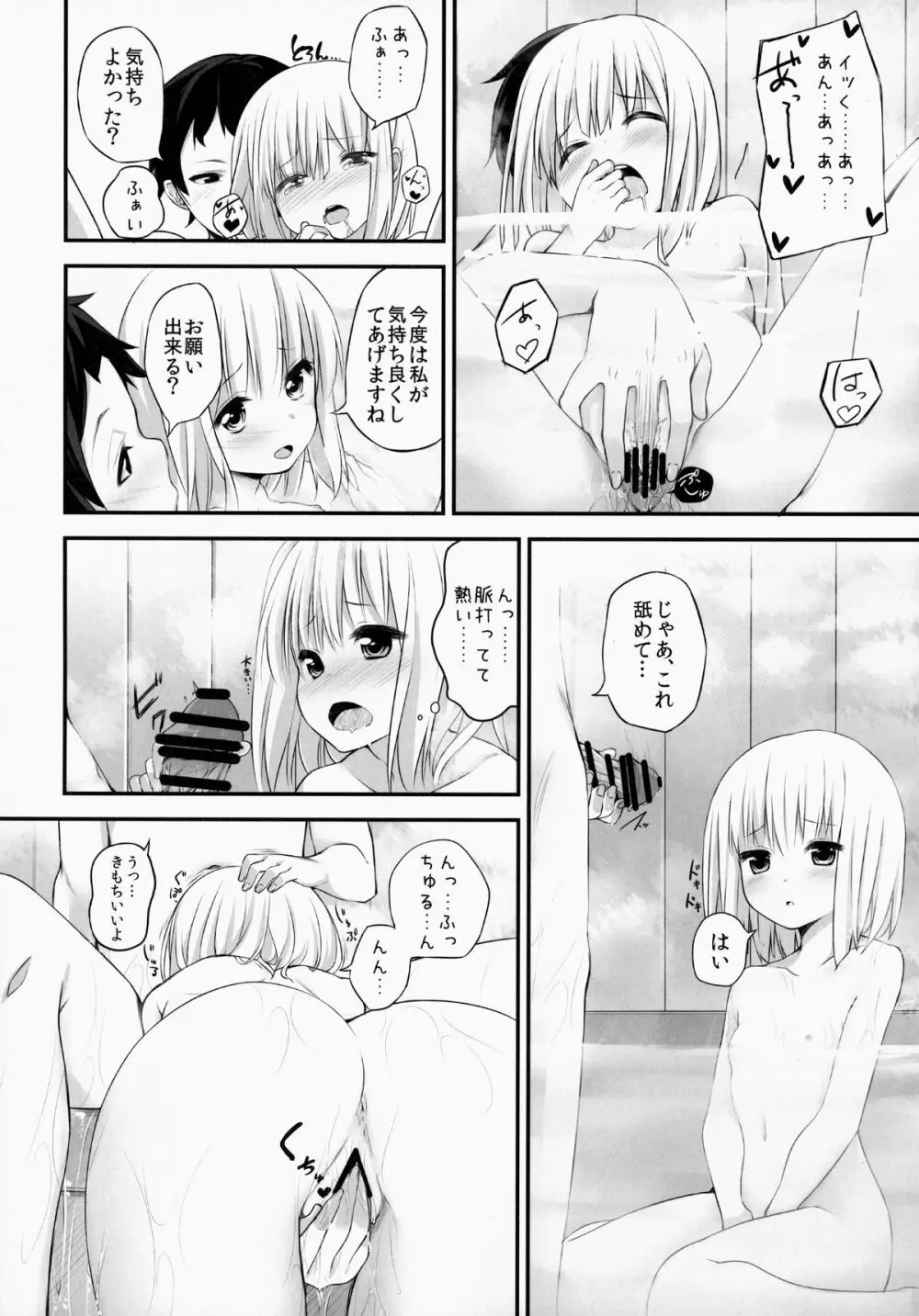 妖夢DAY's ~お風呂でですか? ~ Page.13
