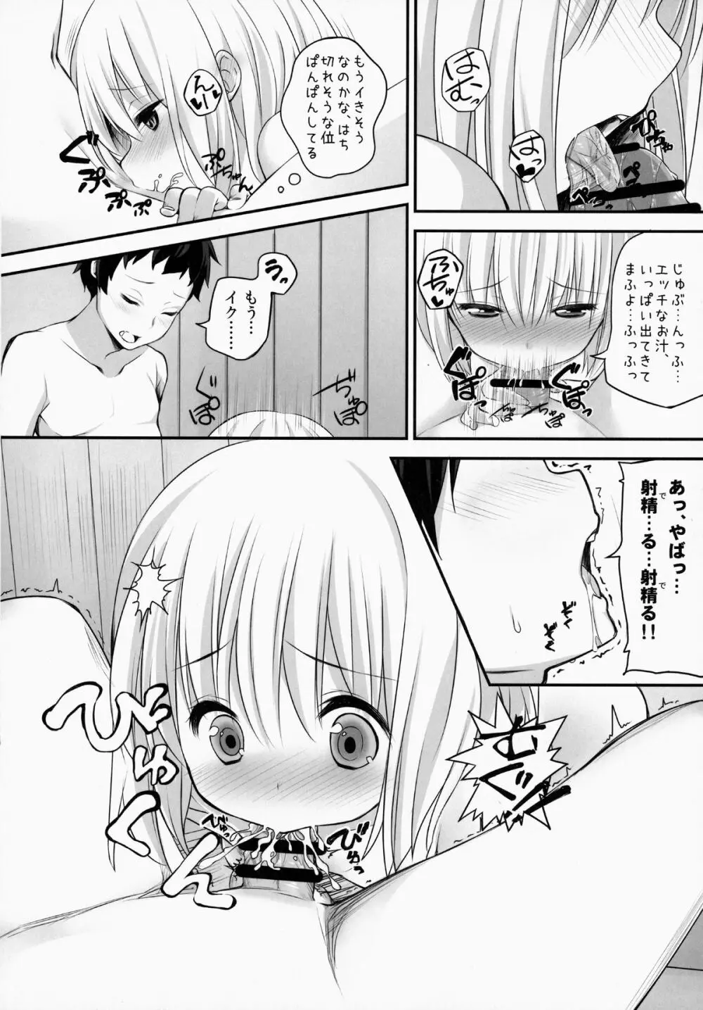 妖夢DAY's ~お風呂でですか? ~ Page.15