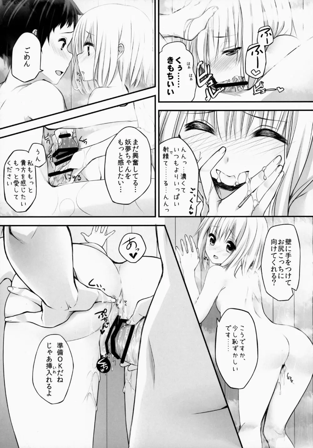 妖夢DAY's ~お風呂でですか? ~ Page.16