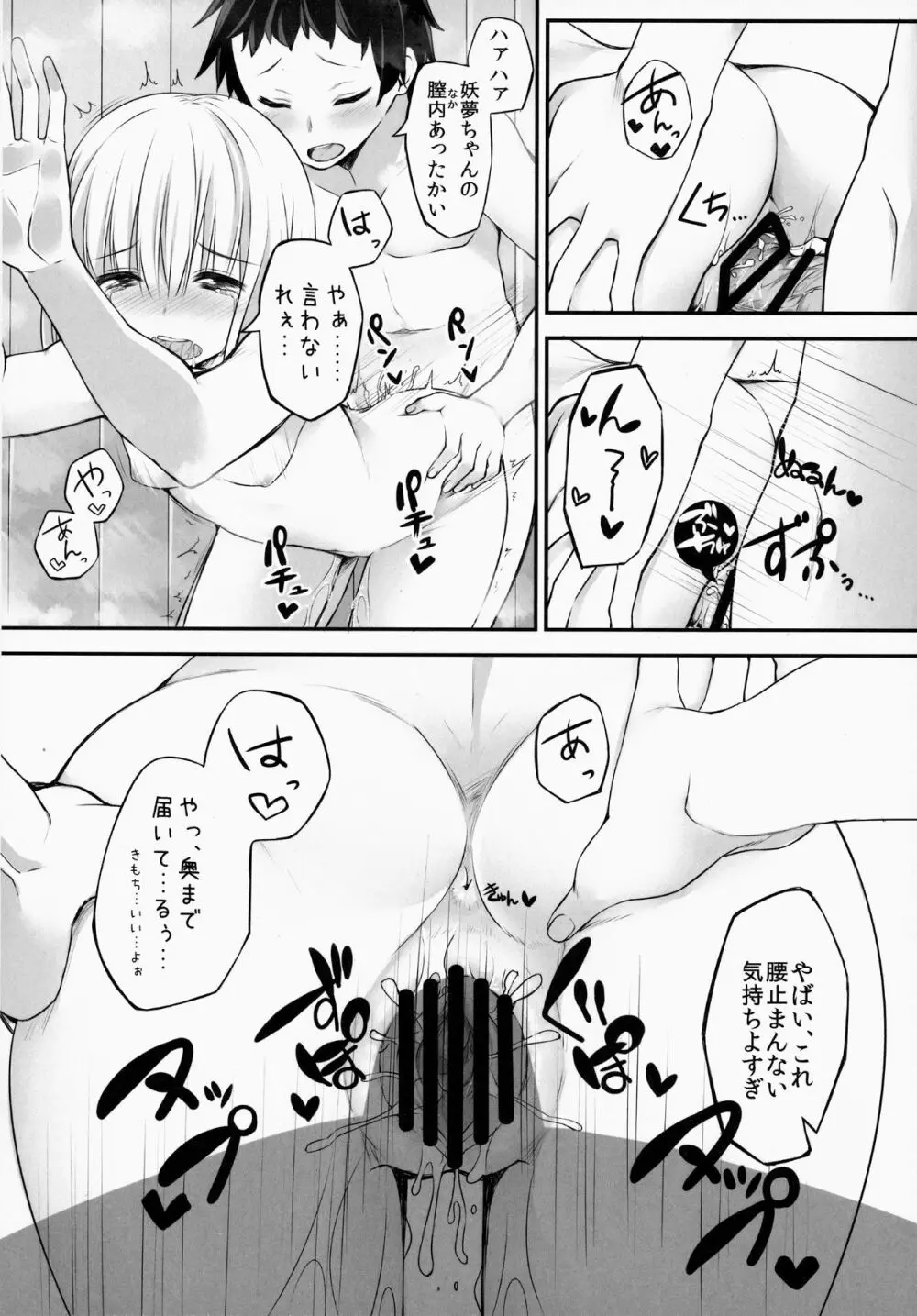 妖夢DAY's ~お風呂でですか? ~ Page.17