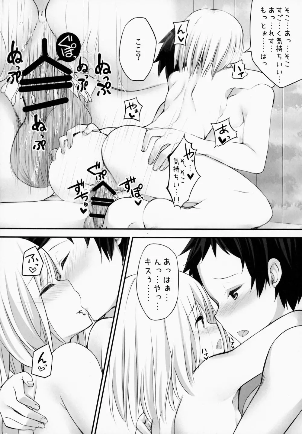妖夢DAY's ~お風呂でですか? ~ Page.19