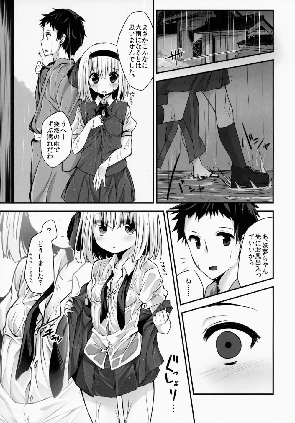 妖夢DAY's ~お風呂でですか? ~ Page.2