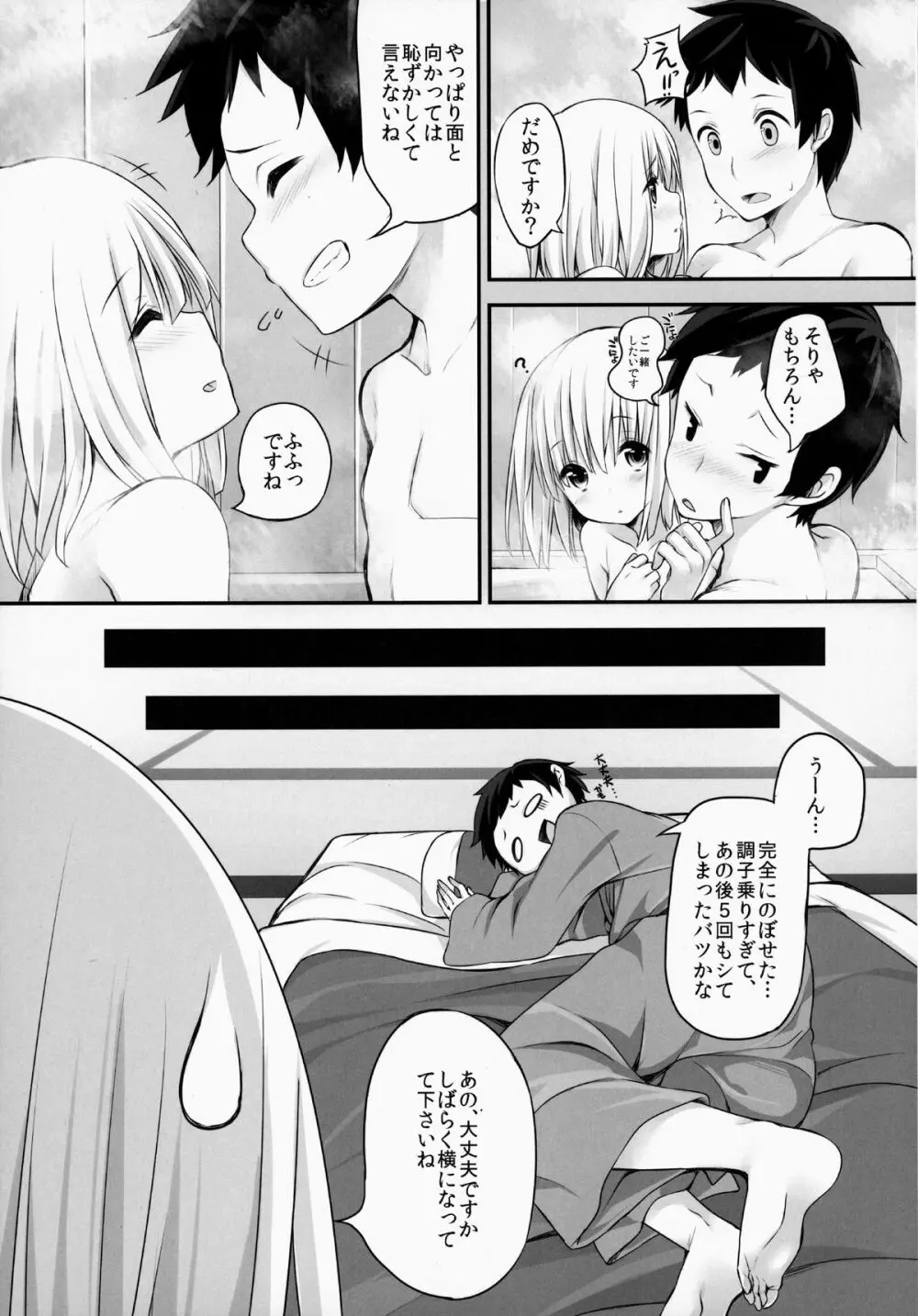 妖夢DAY's ~お風呂でですか? ~ Page.24